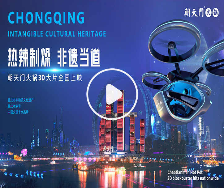 熱辣制燥，非遺當(dāng)?shù)溃〕扉T火鍋3D大片全國上映！