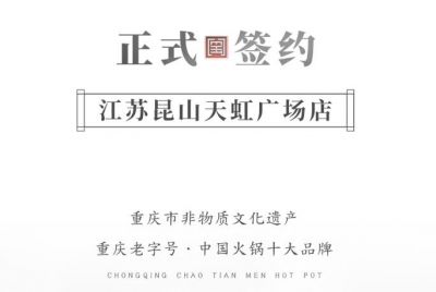喜訊：老加盟商朱總正式簽訂江蘇昆山二店合同！
