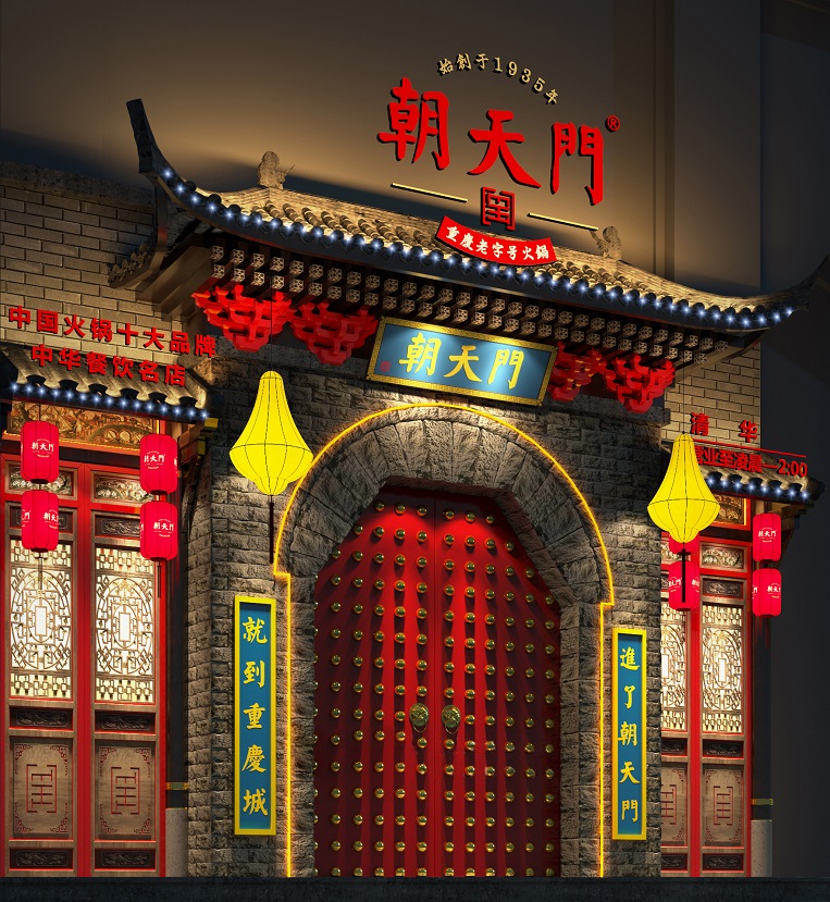 特色火鍋店如何設(shè)計門頭才有吸引力？