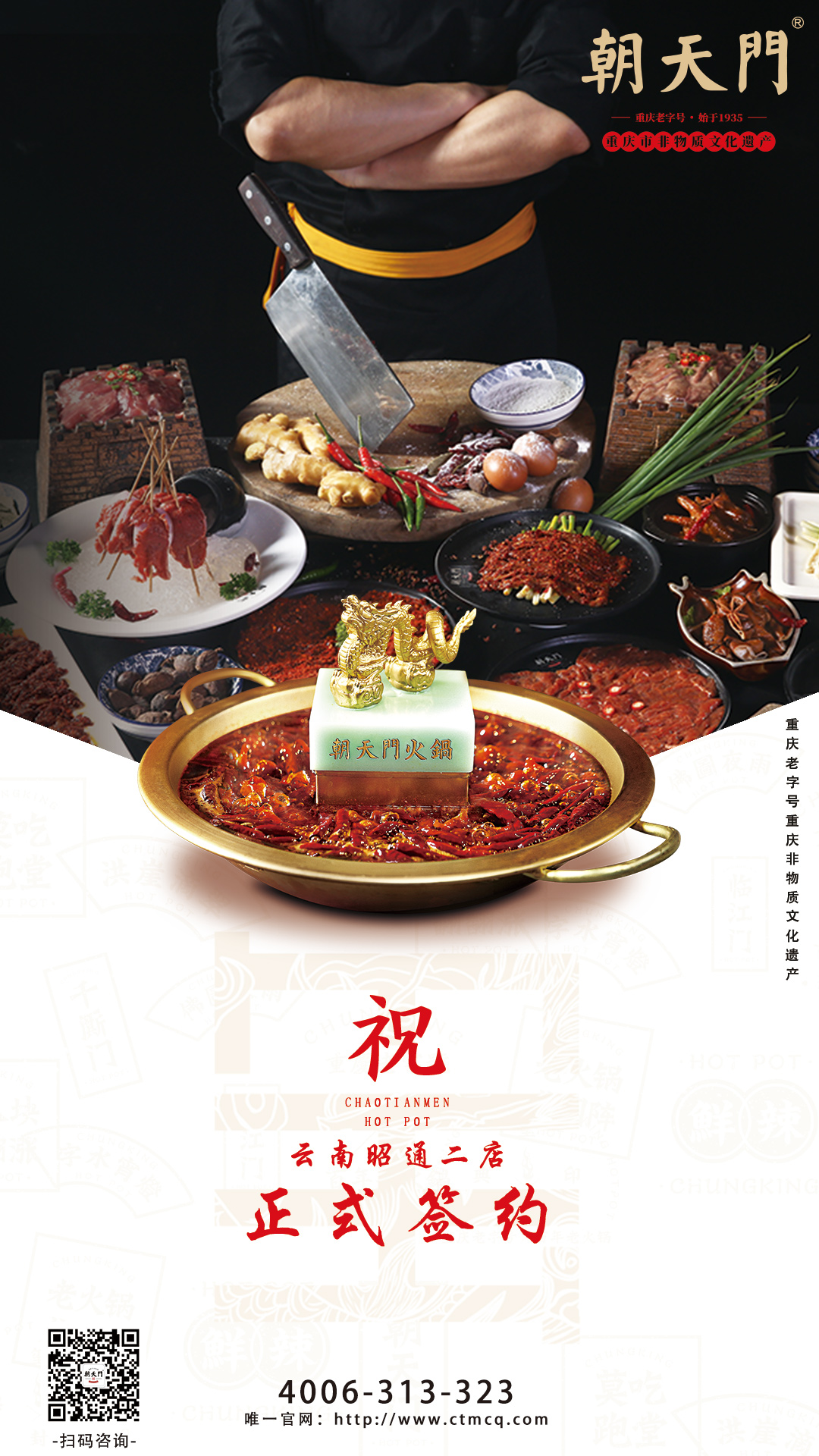 喜簽二店！云南昭通肖總再次與朝天門火鍋達(dá)成合作協(xié)議
