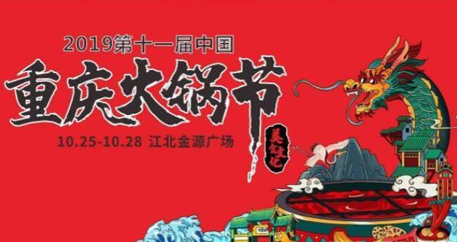 2019火鍋節(jié)路線圖，重慶火鍋節(jié)怎么去