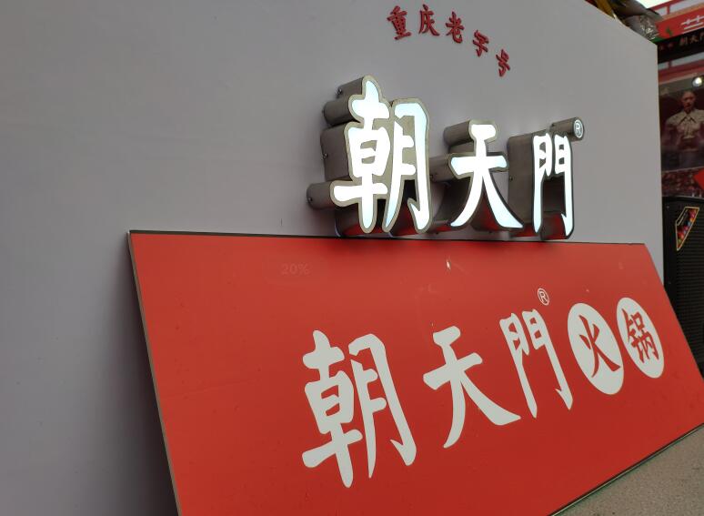 160萬能開一家什么風(fēng)格的火鍋店？