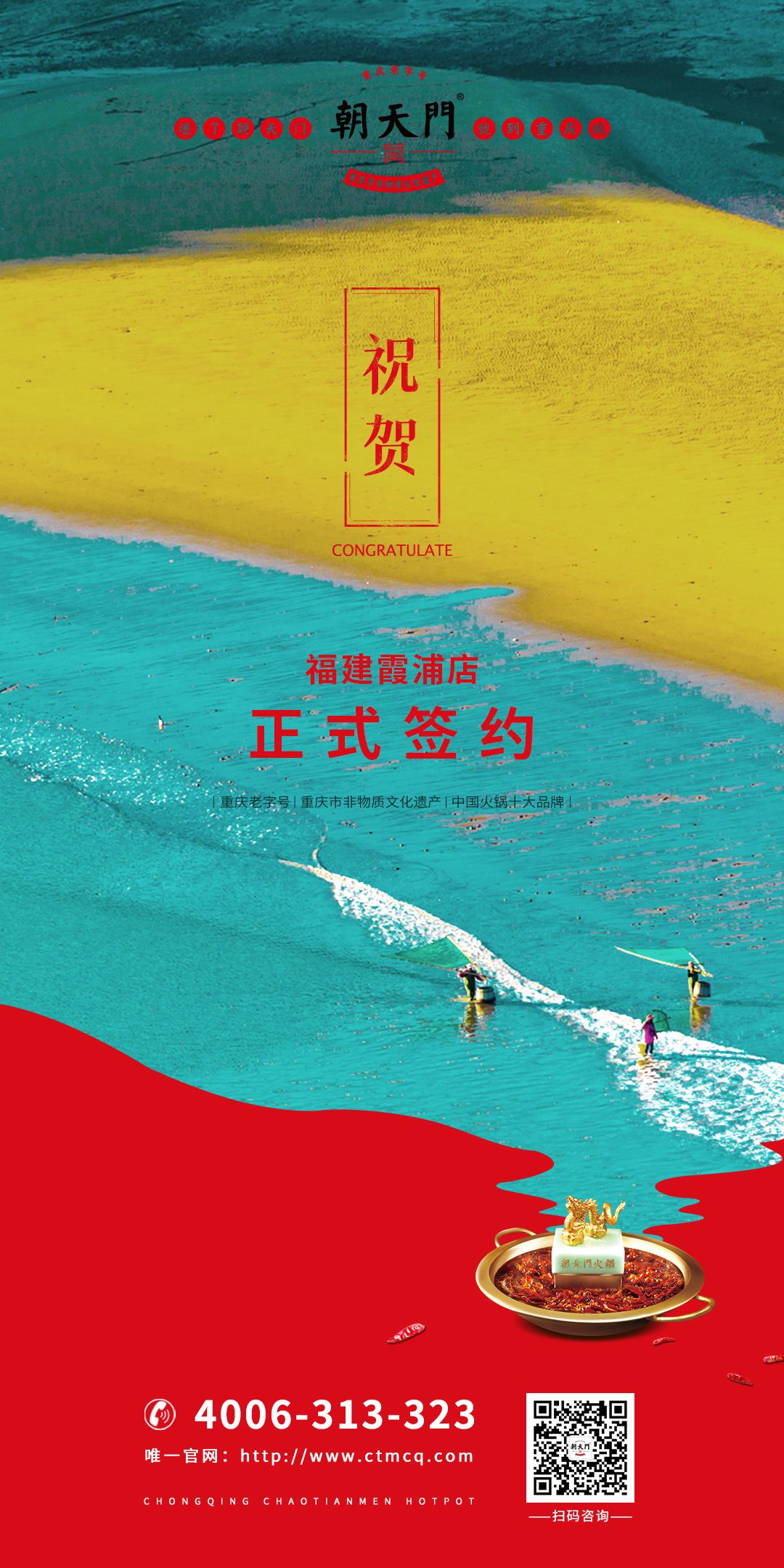 喜訊：福建霞浦朱總與朝天門(mén)火鍋達(dá)成合作協(xié)議！