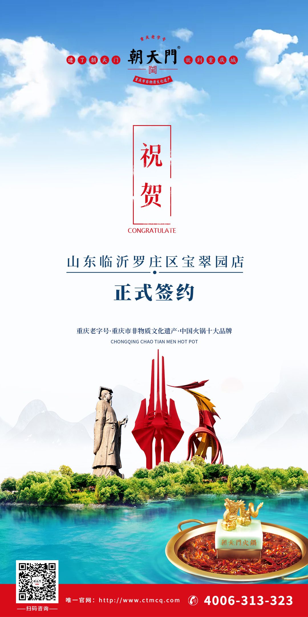 喜訊：山東臨沂主總與朝天門(mén)火鍋達(dá)成合作協(xié)議！