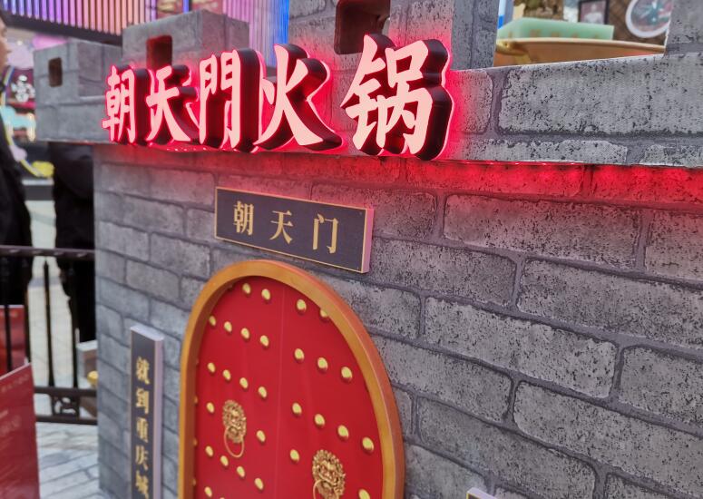 420萬加盟連鎖品牌火鍋有哪些好處？