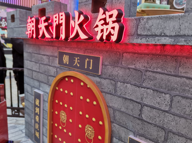 重慶火鍋究竟代表了怎樣的城市文化？