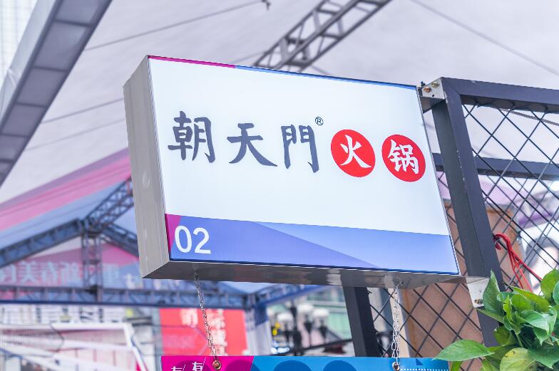 奎屯開火鍋加盟店前景怎么樣？有市場嗎？