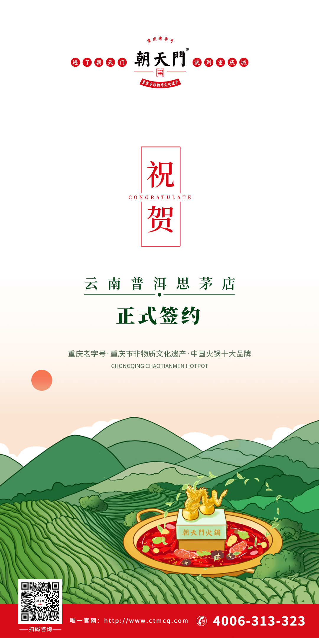 喜訊：云南普洱市何總與朝天門火鍋達(dá)成合作協(xié)議！