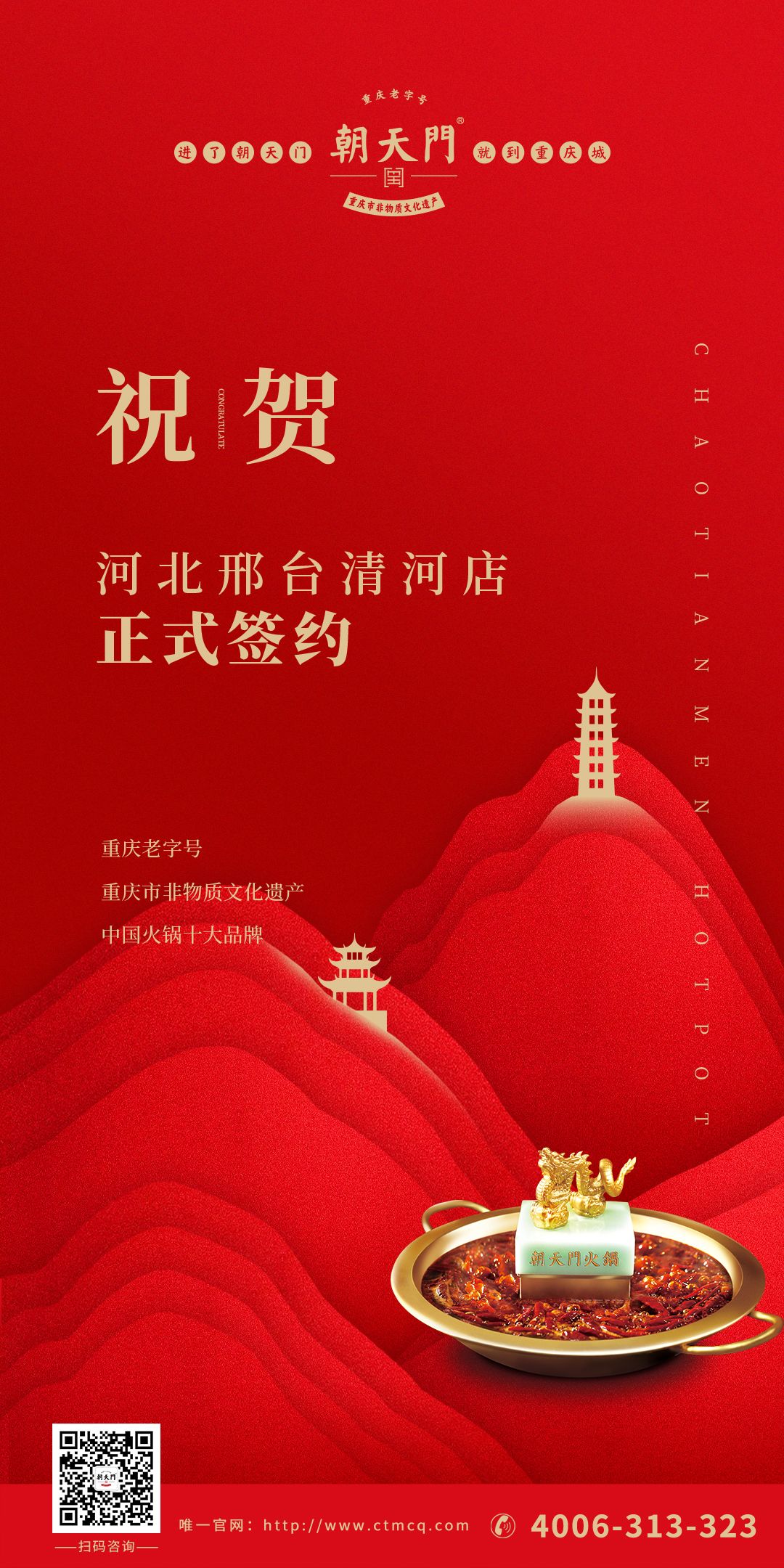 喜訊：邢臺清河縣張總與朝天門火鍋達(dá)成合作協(xié)議！