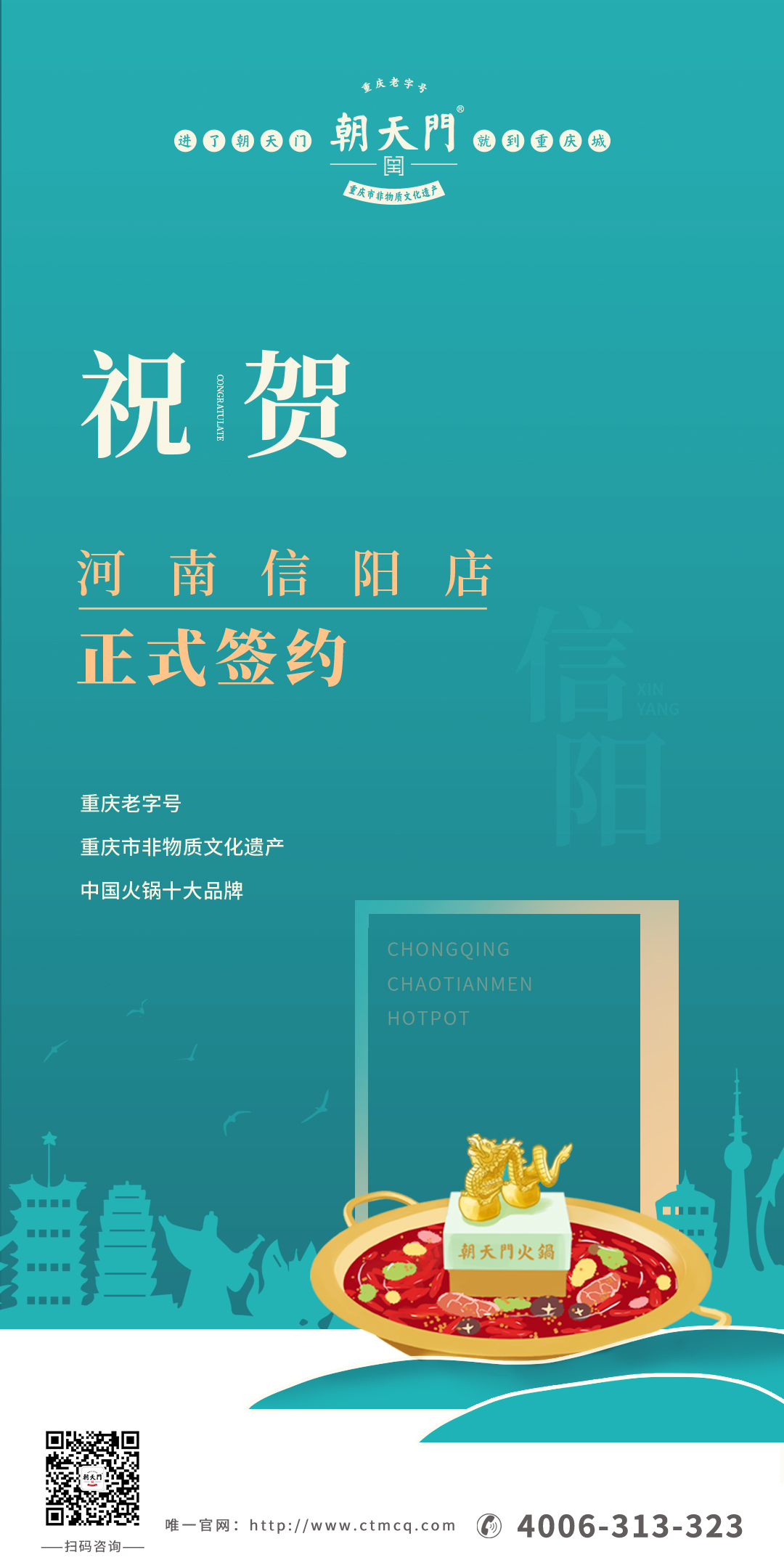 喜訊：河南信陽王總與朝天門火鍋達(dá)成合作協(xié)議！