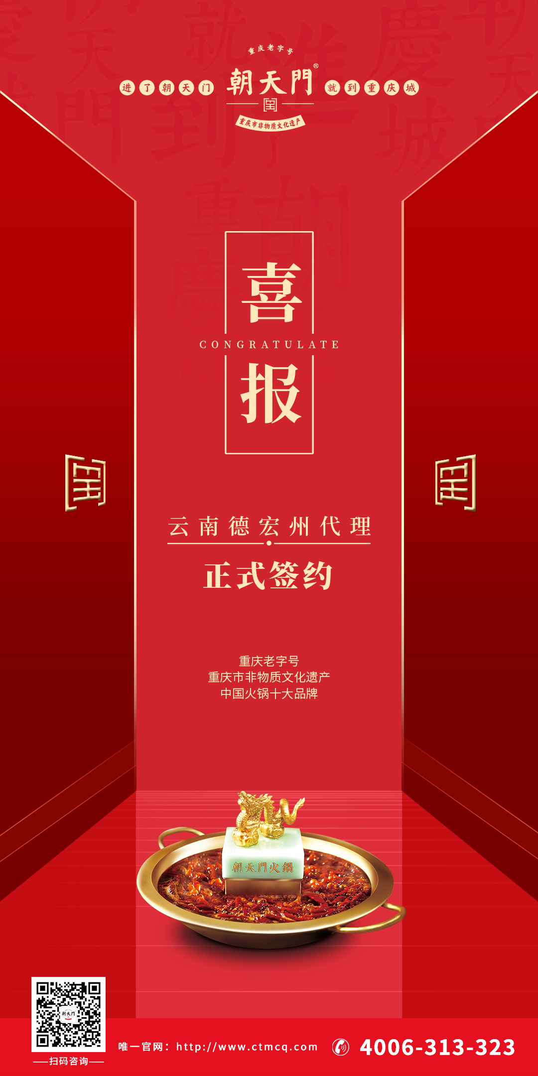 喜訊：云南馬總拿下朝天門火鍋云南德宏州代理權(quán)！