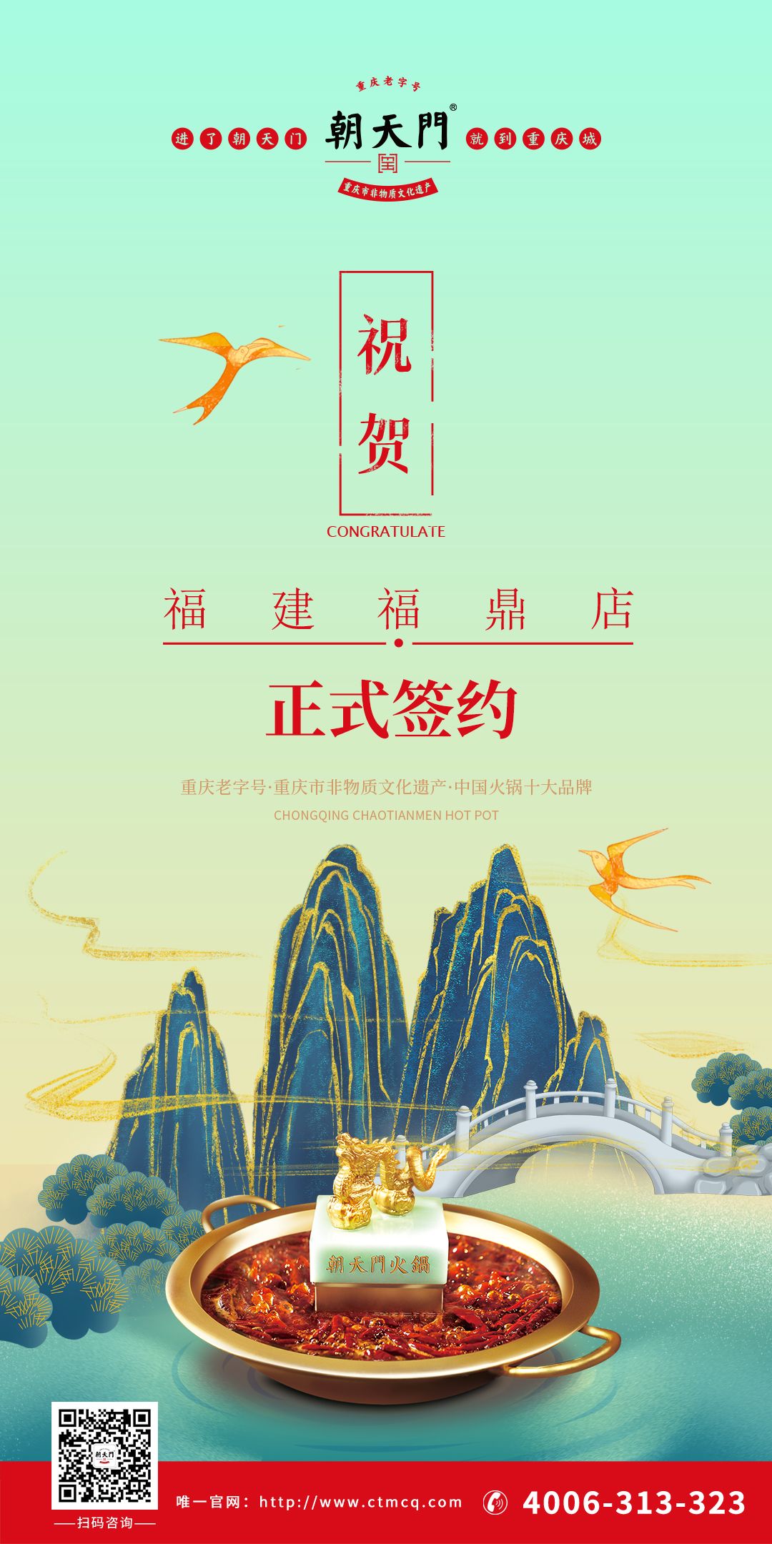 喜訊：朱總與朝天門火鍋合作成功簽約福建福鼎店！