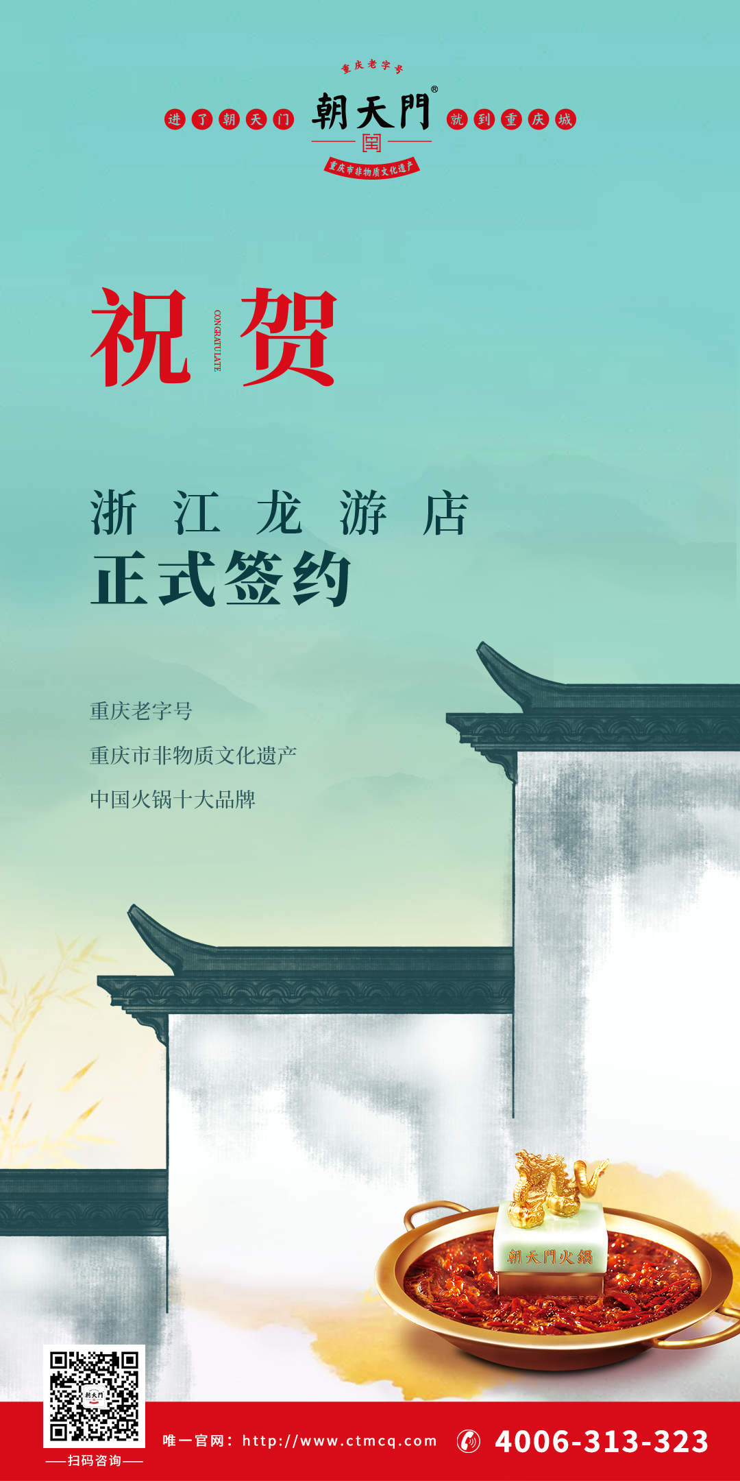 喜訊：浙江龍游縣龔總與朝天門火鍋達(dá)成合作協(xié)議！