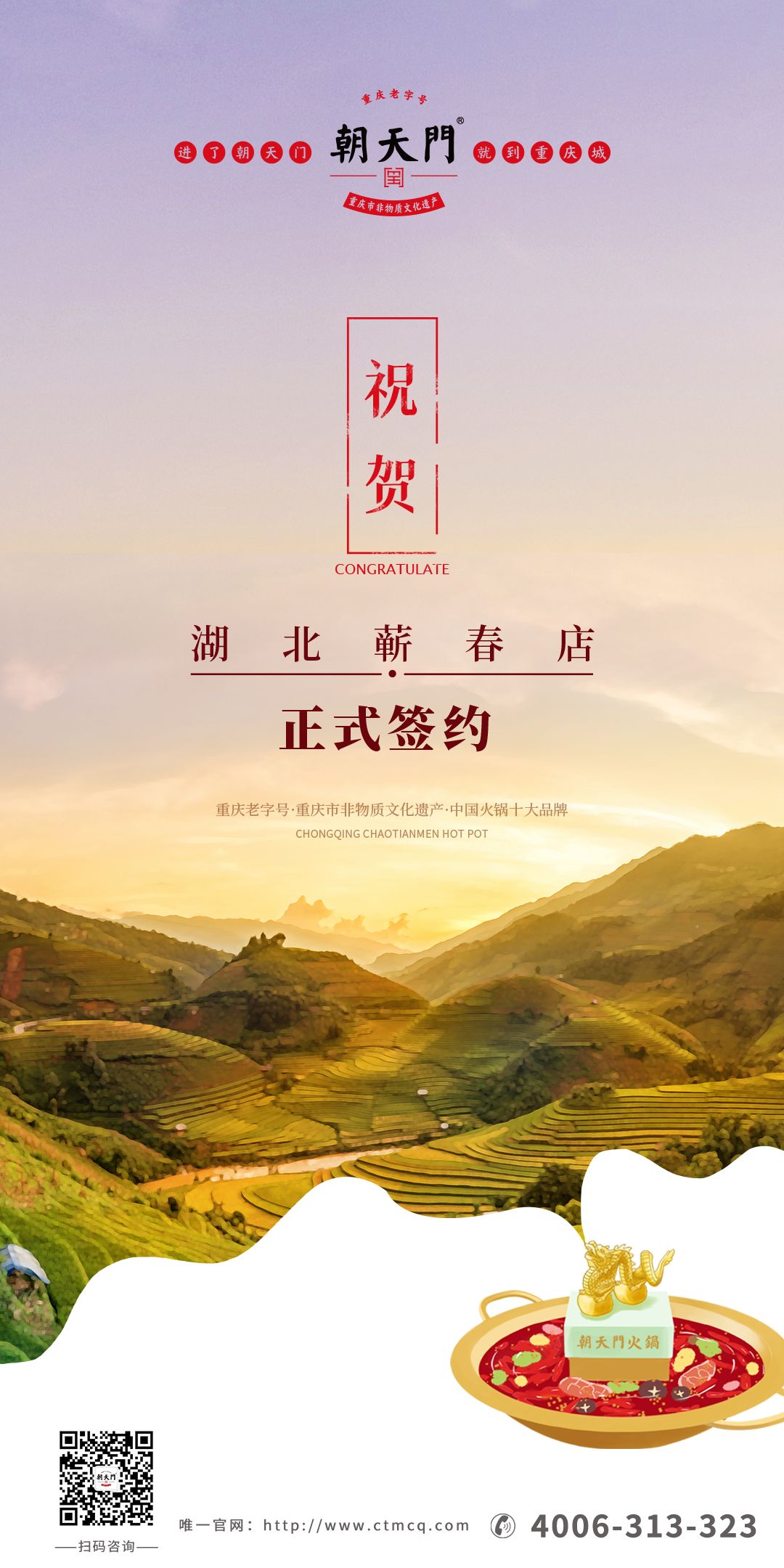 喜訊：湖北黃岡王總與朝天門(mén)火鍋達(dá)成合作協(xié)議！