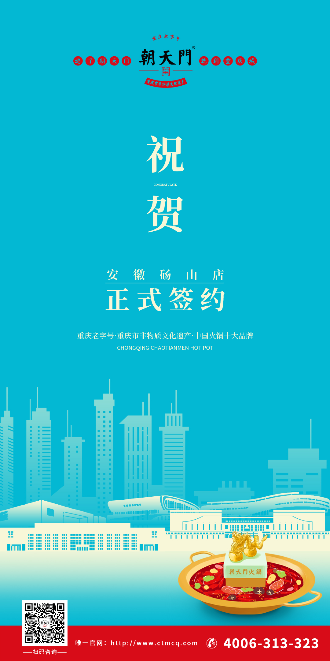 喜訊：安徽宿州司總與朝天門火鍋達成合作協(xié)議！