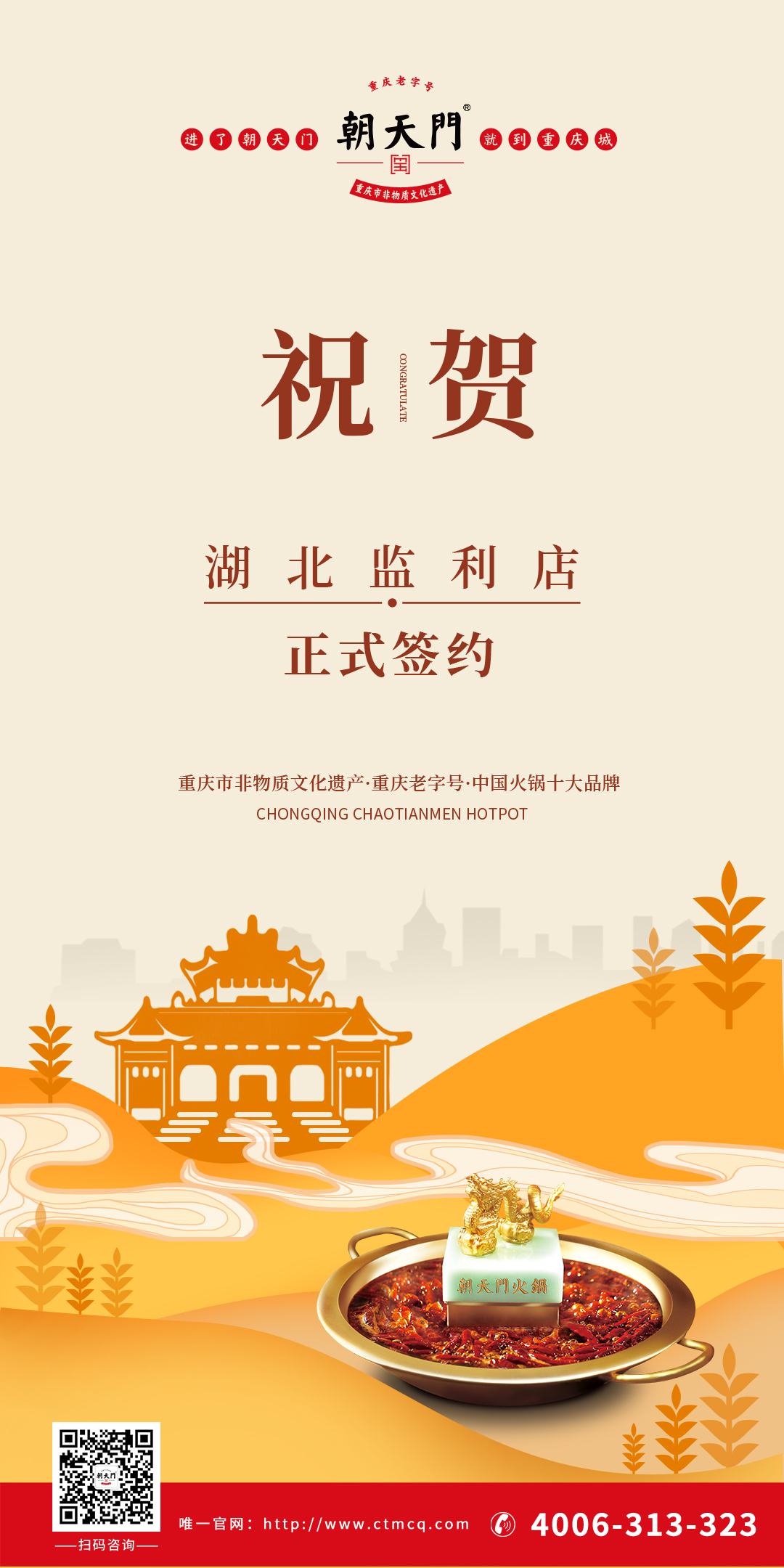 喜訊：湖北監(jiān)利傅總與朝天門火鍋達(dá)成合作協(xié)議！