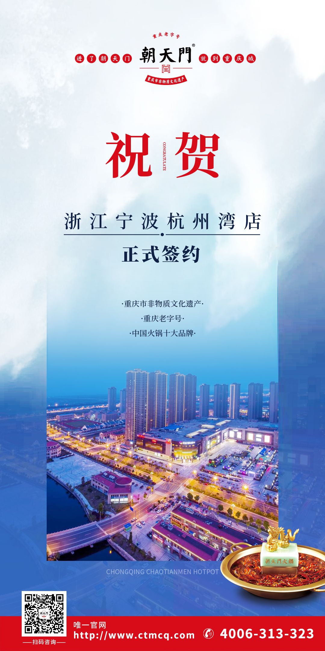 喜訊：寧波杭州灣新區(qū)陳總與朝天門火鍋達成合作協(xié)議！