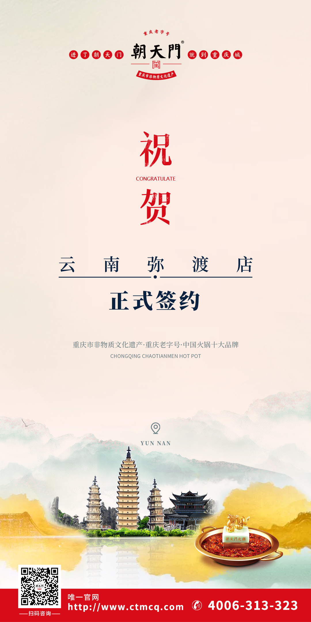 喜訊：云南彌渡趙總與朝天門火鍋達(dá)成合作協(xié)議！
