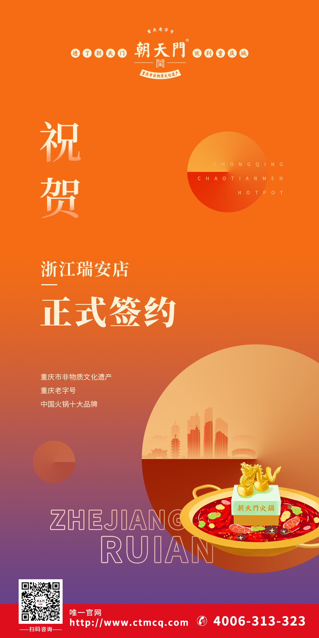 喜訊：浙江瑞安程總與朝天門火鍋達(dá)成合作協(xié)議！