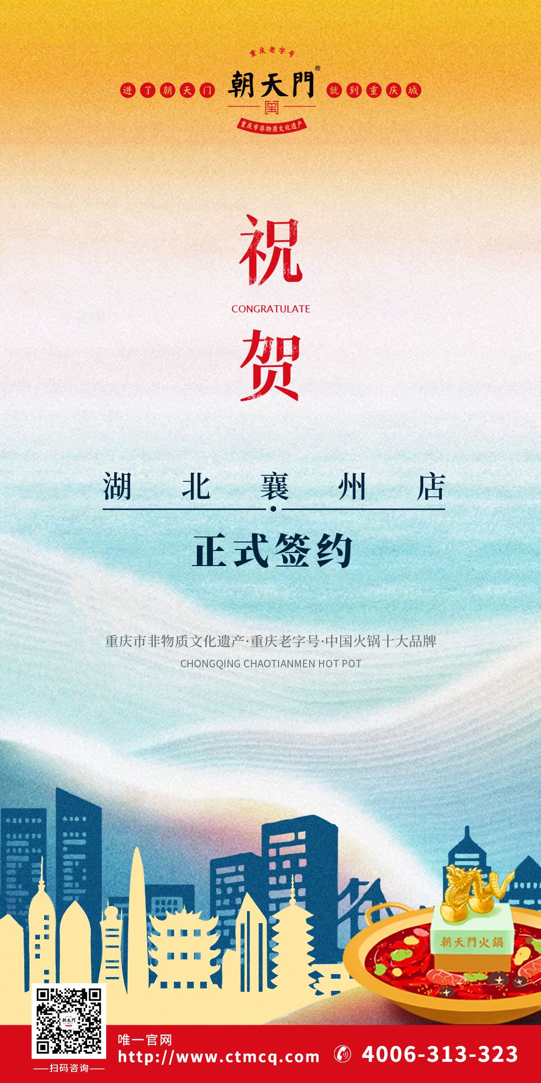 喜訊：湖北襄州肖總與朝天門火鍋達(dá)成合作協(xié)議！