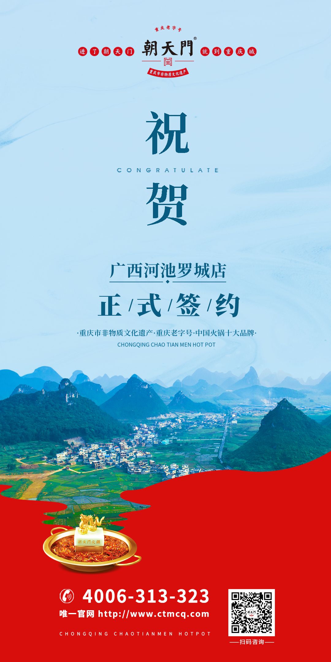 喜訊：廣西河池羅城陳總與朝天門(mén)火鍋達(dá)成合作協(xié)議！