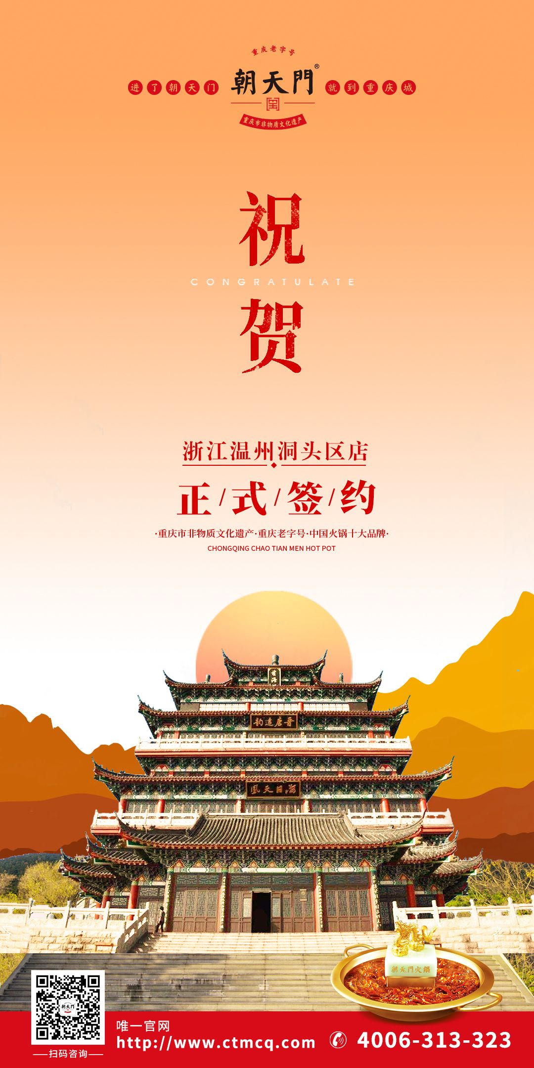 喜訊：浙江溫州鄭總與朝天門(mén)火鍋達(dá)成合作協(xié)議！