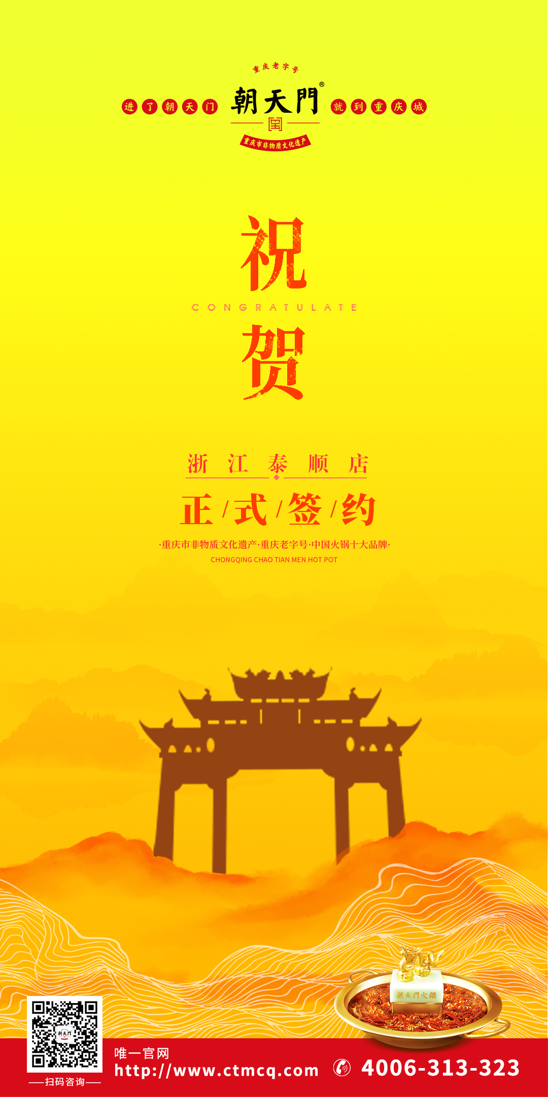 喜訊：溫州泰順縣王總與朝天門(mén)火鍋達(dá)成合作協(xié)議！