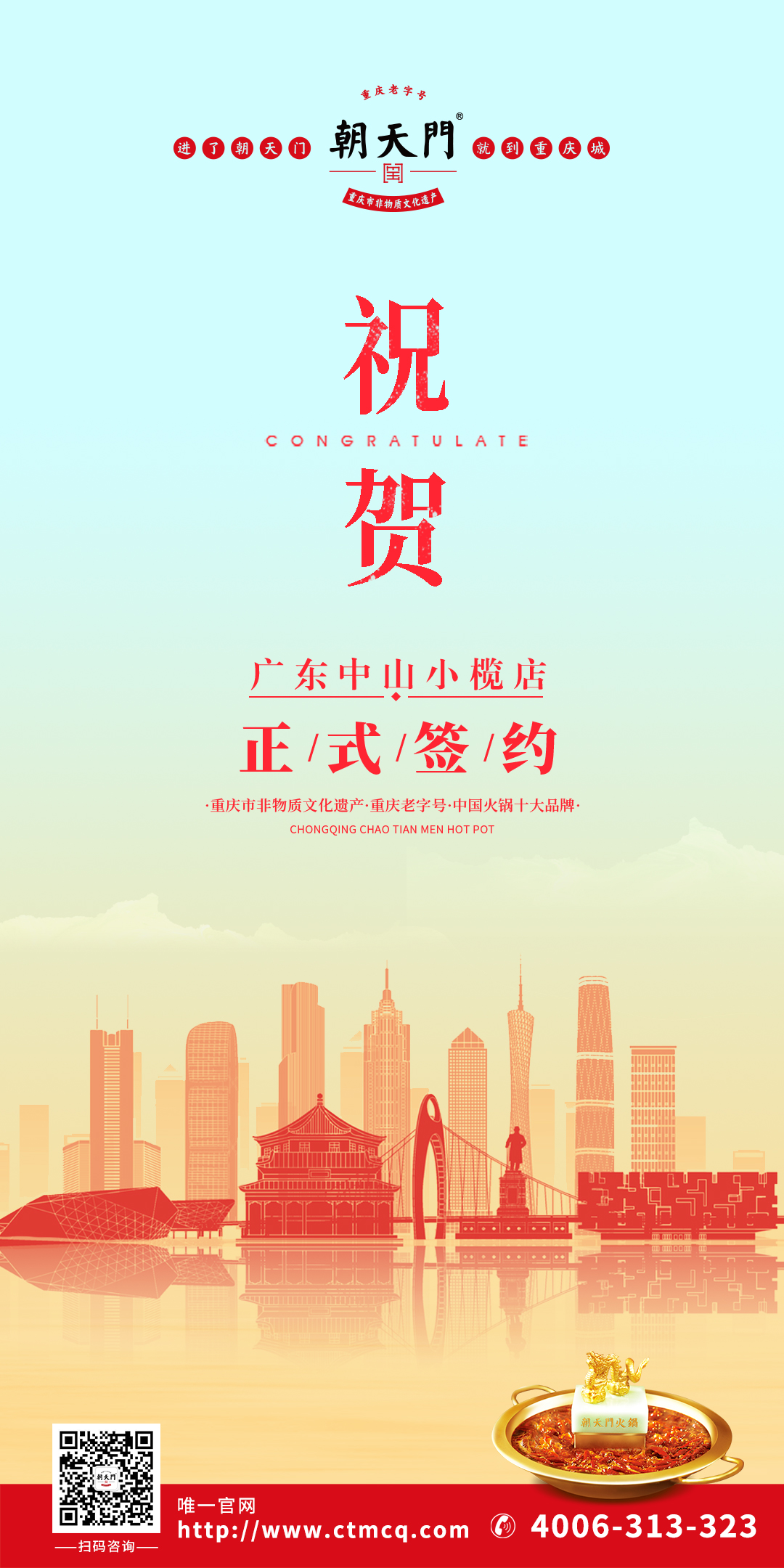 喜訊：廣東中山小欖陳總與朝天門火鍋達(dá)成合作協(xié)議！