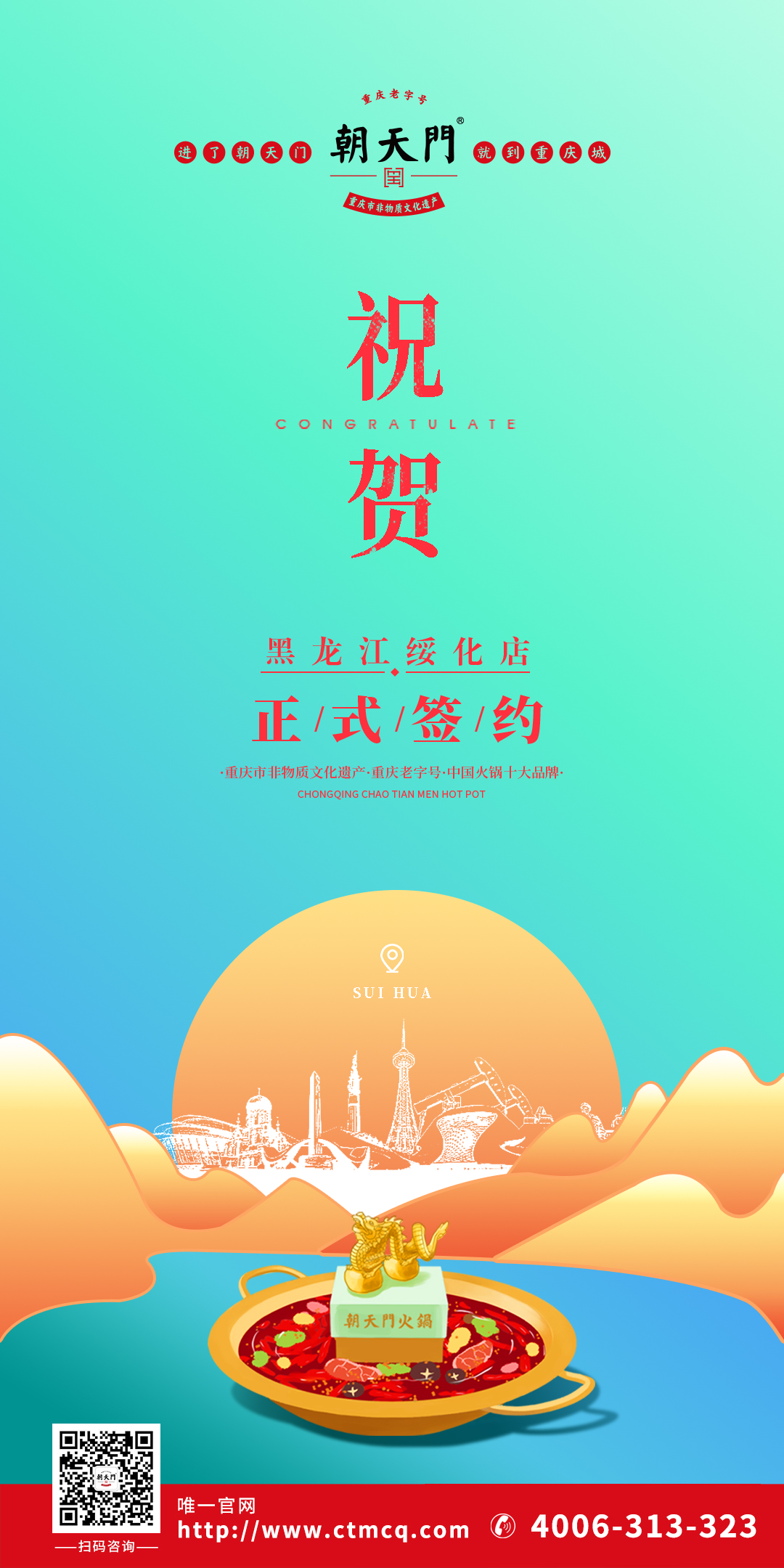 喜訊：黑龍江綏化張總與朝天門火鍋達成合作協(xié)議！