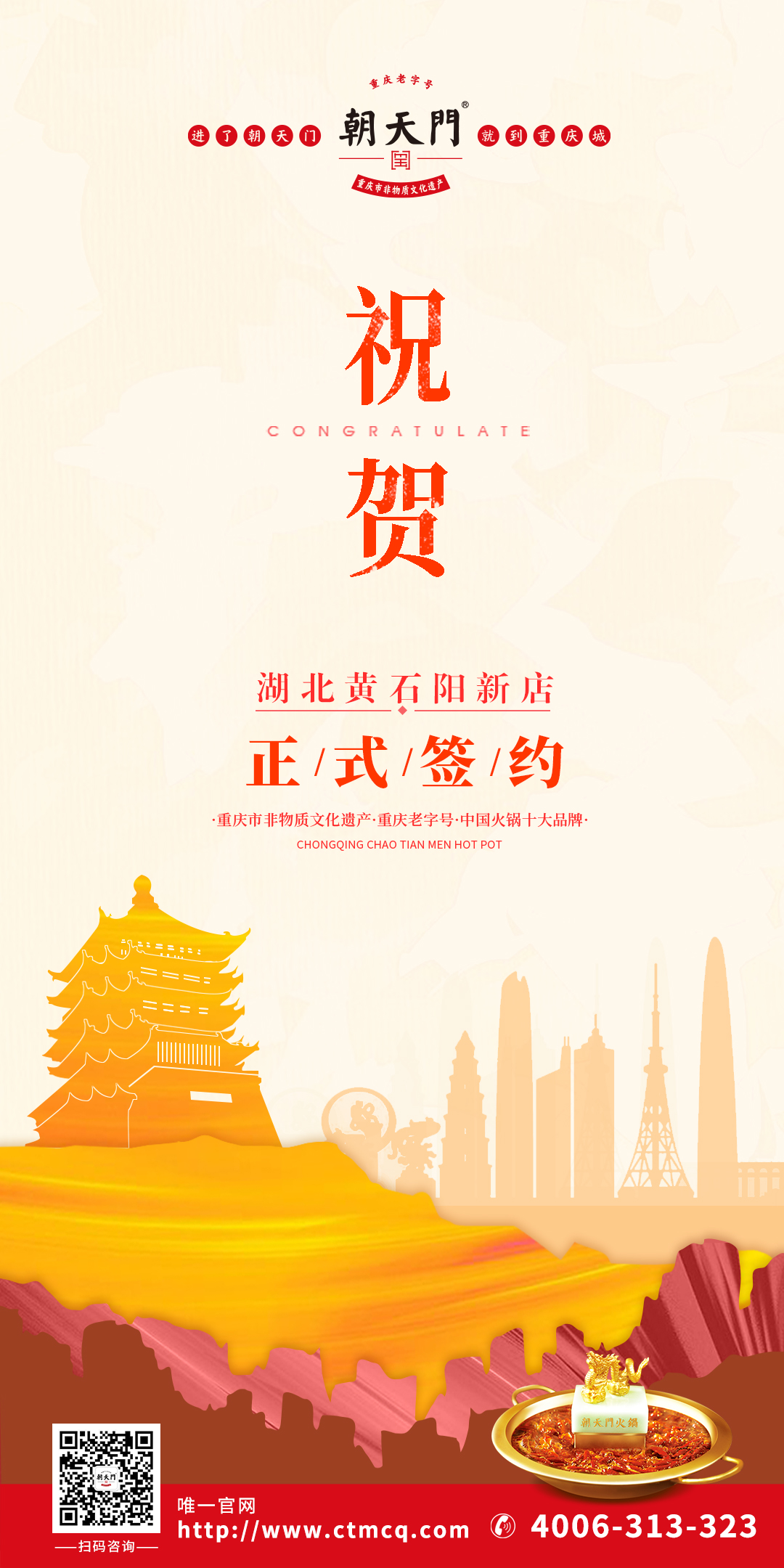 喜訊：湖北黃石陽新縣盧總與朝天門火鍋達成合作協(xié)議！