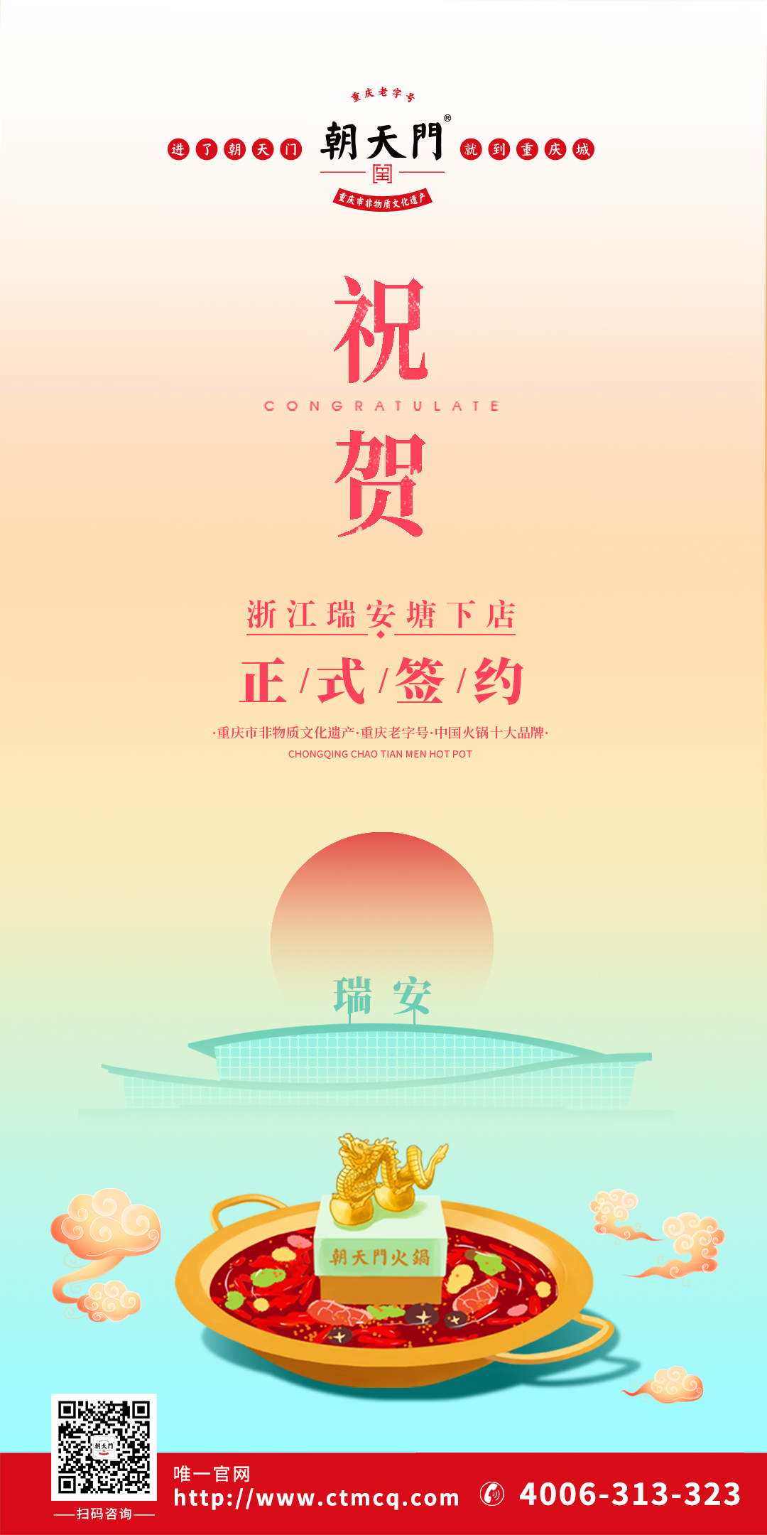 喜訊：浙江瑞安曾總與朝天門(mén)火鍋達(dá)成合作協(xié)議！