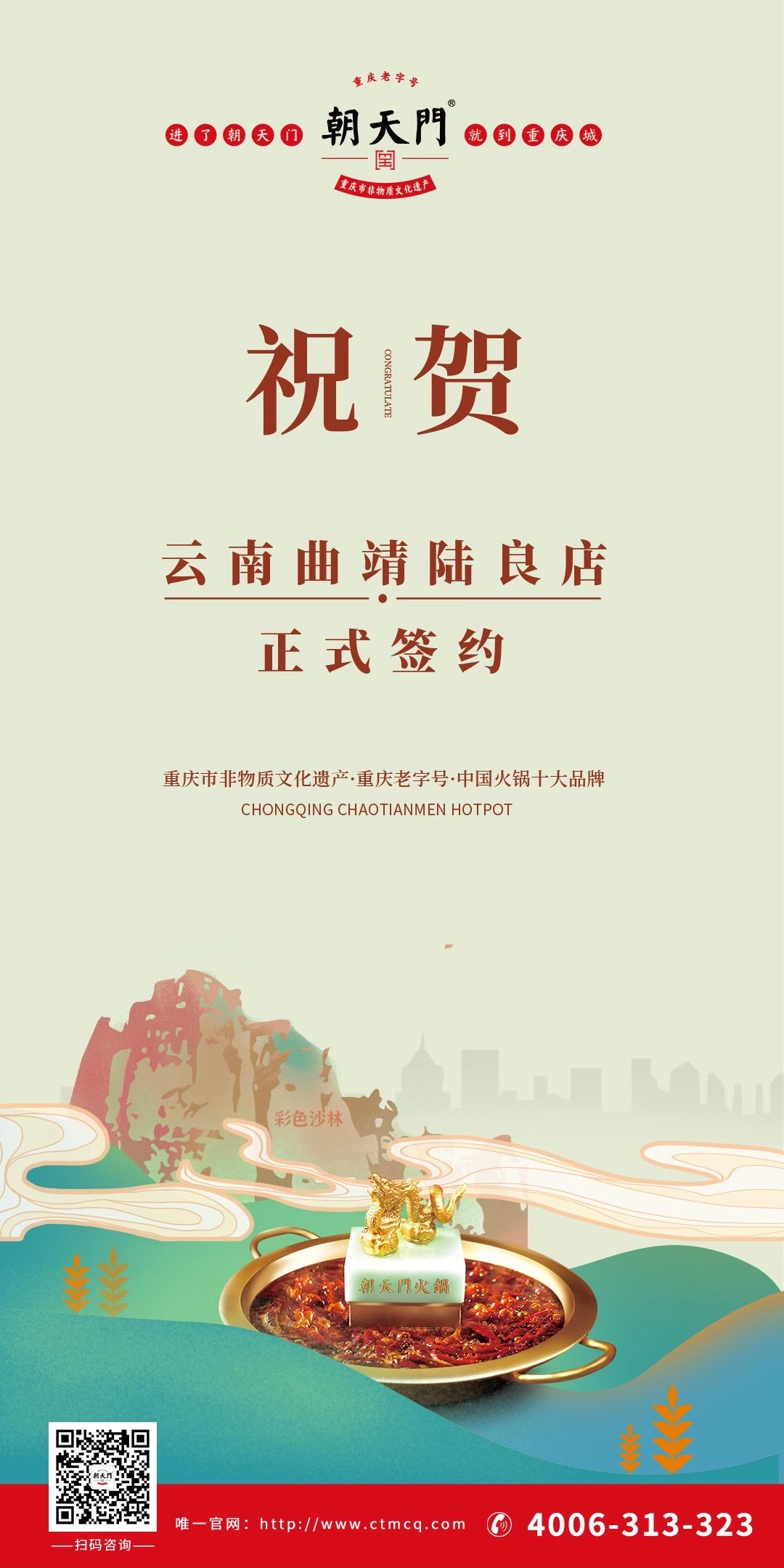 喜訊：云南曲靖陸良王總與朝天門(mén)火鍋達(dá)成合作協(xié)議！