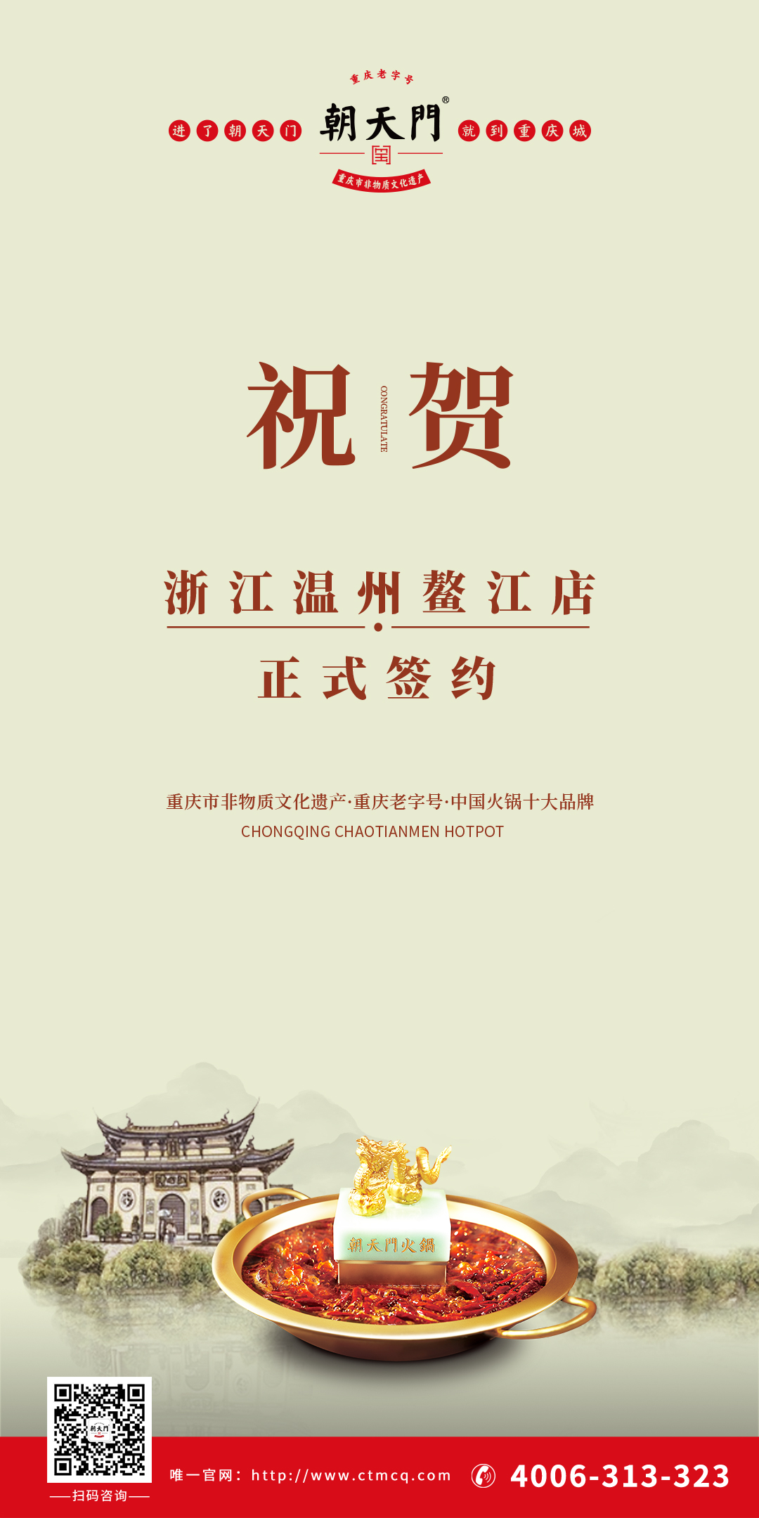 喜訊：溫州鰲江王總與朝天門火鍋達(dá)成合作協(xié)議！