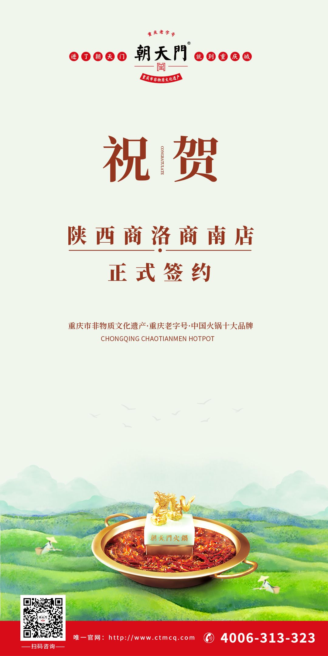 喜訊：陜西商南縣王總與朝天門火鍋達成合作協(xié)議！