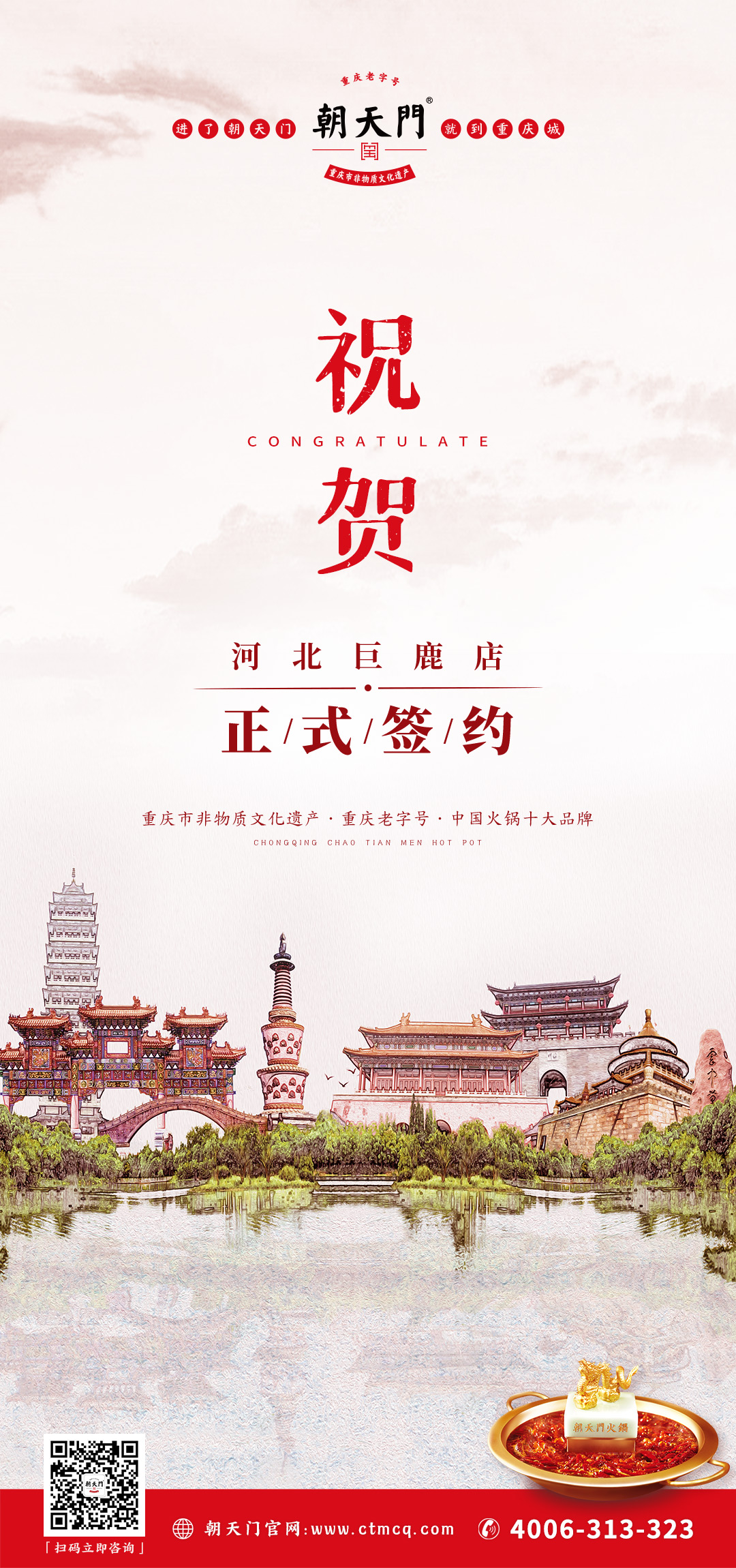 喜訊：河北巨鹿鄧總與朝天門火鍋達成合作協(xié)議！