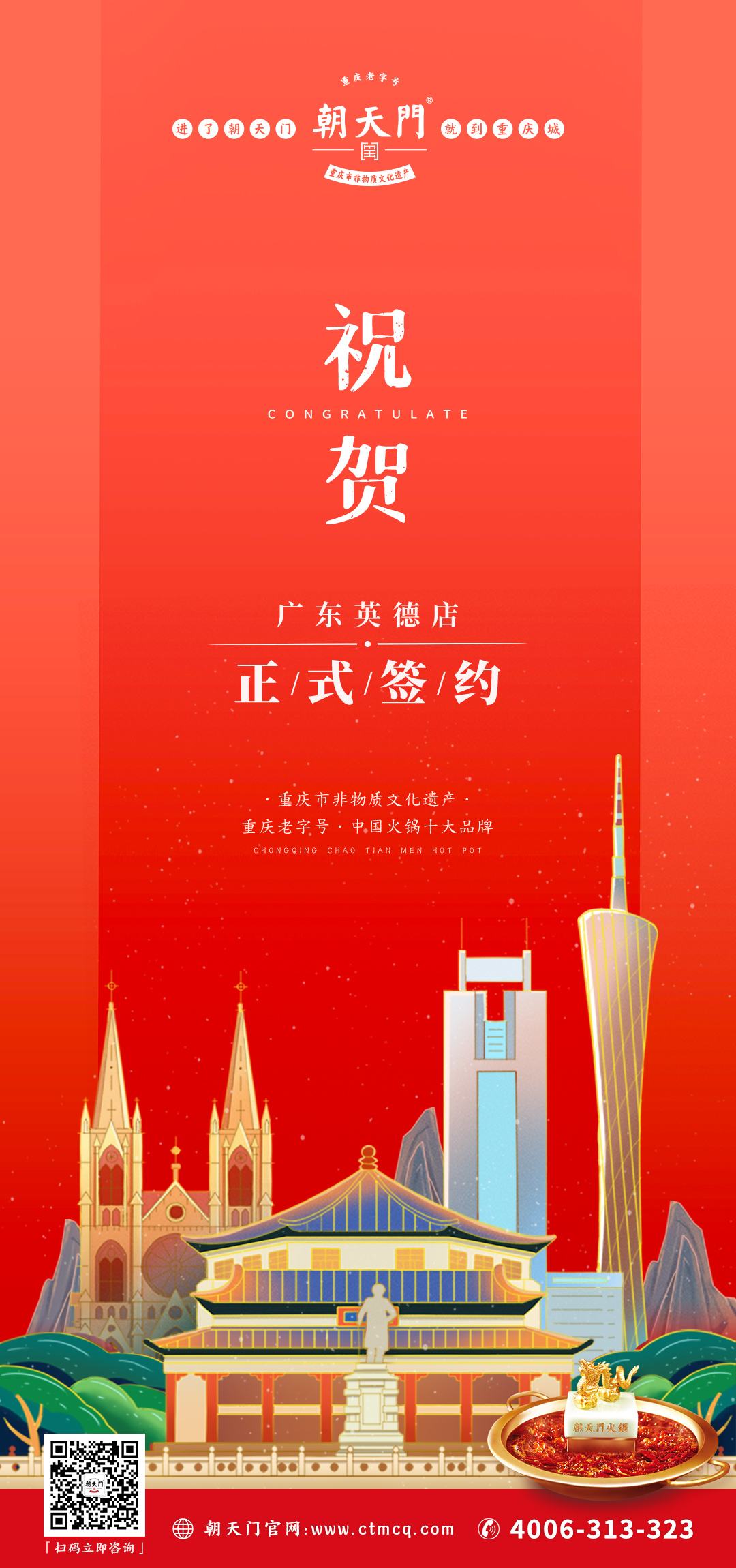 喜訊：廣東英德何總與朝天門火鍋達(dá)成合作協(xié)議！