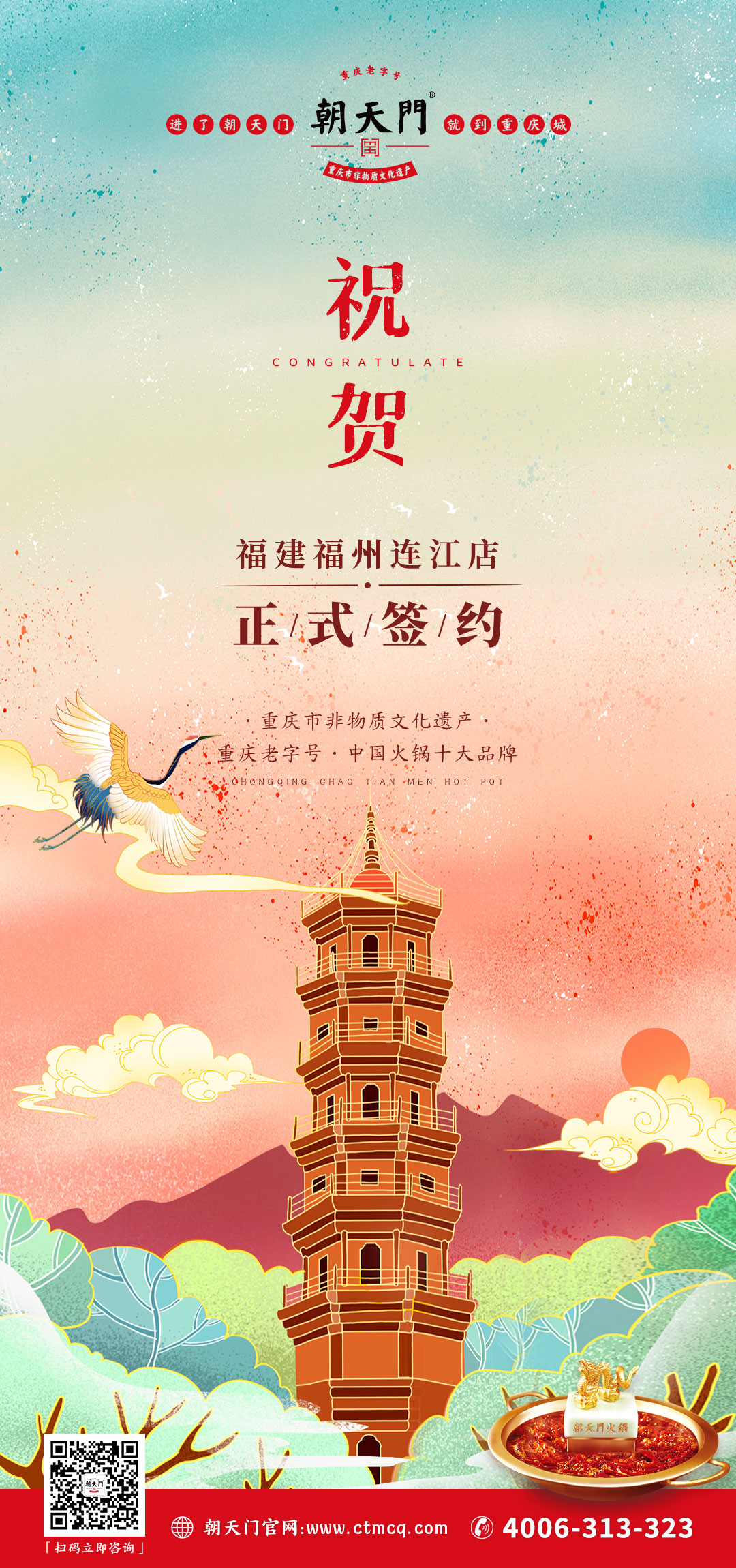 喜訊：福建連江縣繆總與朝天門火鍋達(dá)成合作協(xié)議！