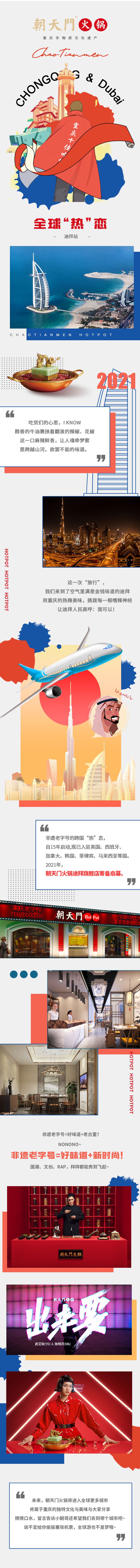 全球熱辣之旅：迪拜，我們來(lái)啦~熱烈祝賀朝天門火鍋正式入駐迪拜！