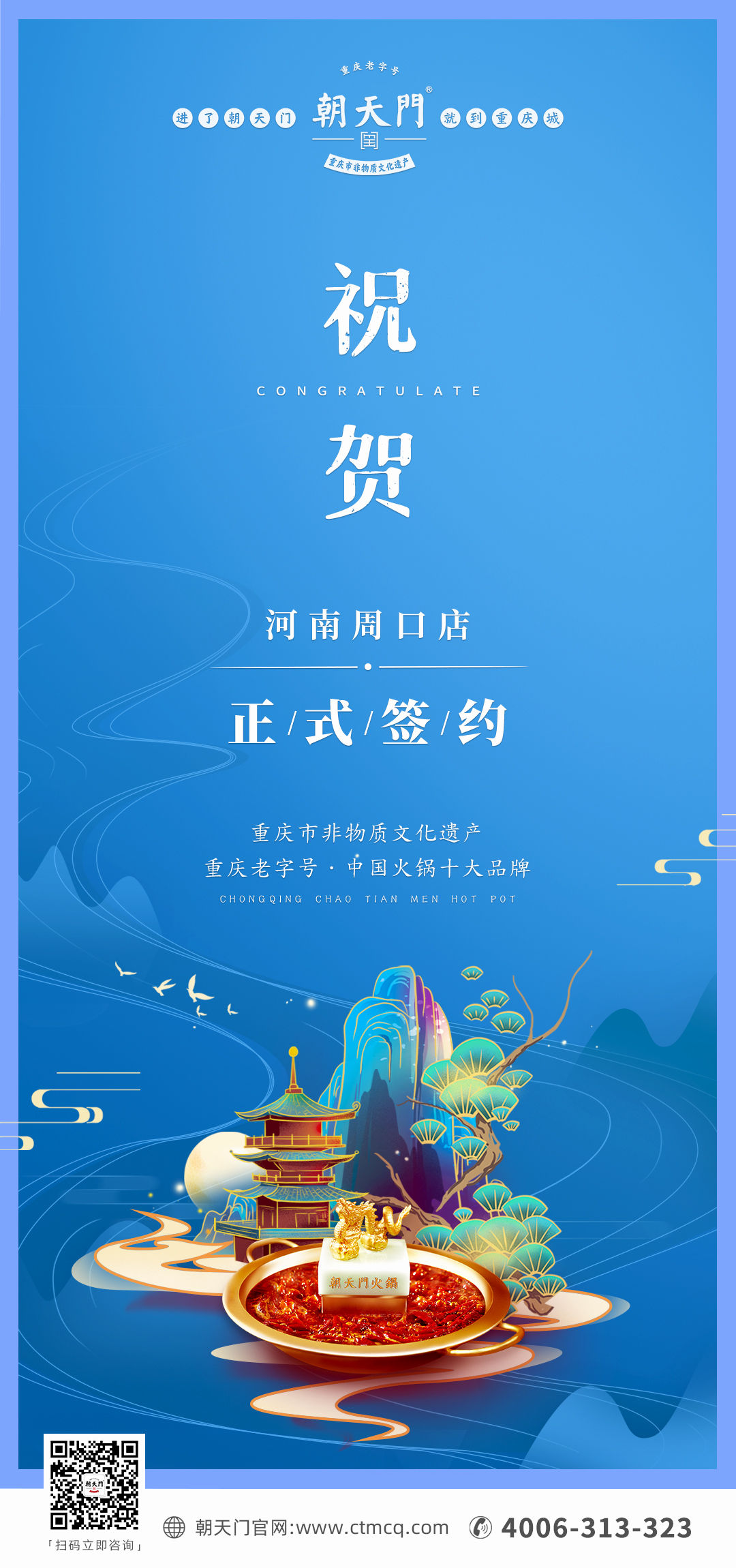 喜訊：河南周口瞿總與朝天門火鍋達(dá)成合作協(xié)議！