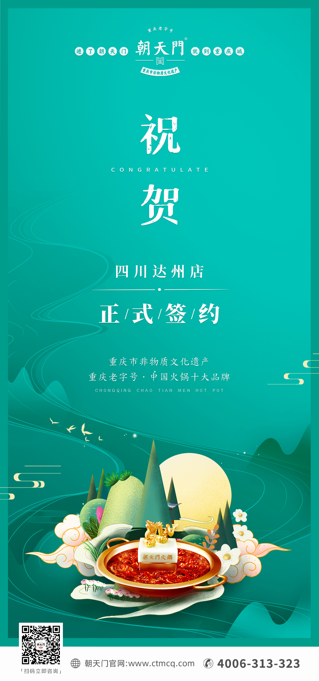 喜訊：四川達(dá)州嚴(yán)總與朝天門(mén)火鍋達(dá)成合作協(xié)議！