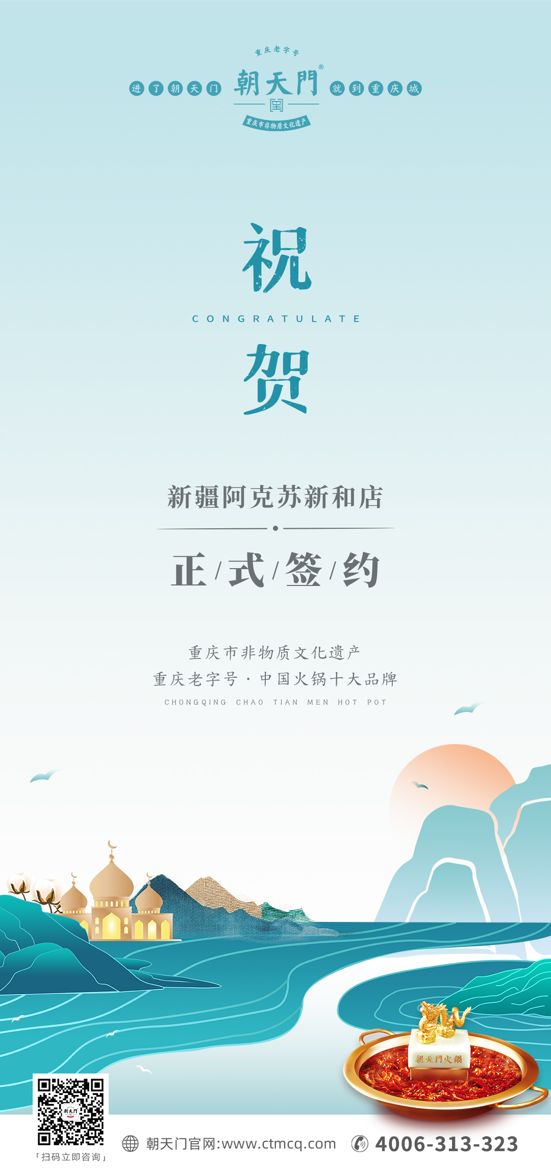 喜訊：新疆阿克蘇新和縣趙總與朝天門火鍋達(dá)成合作協(xié)議！