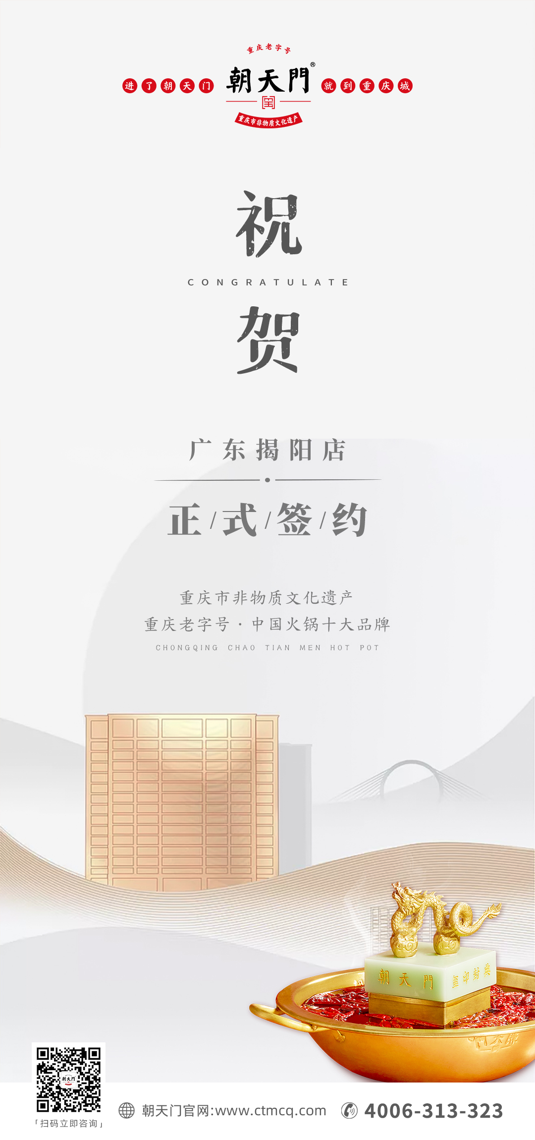 喜訊：廣東揭陽(yáng)市邢總與朝天門火鍋達(dá)成合作協(xié)議！