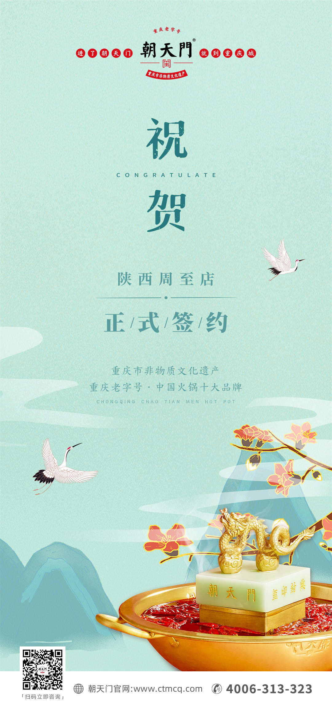 喜訊：陜西周至縣王總與朝天門(mén)火鍋達(dá)成合作協(xié)議！