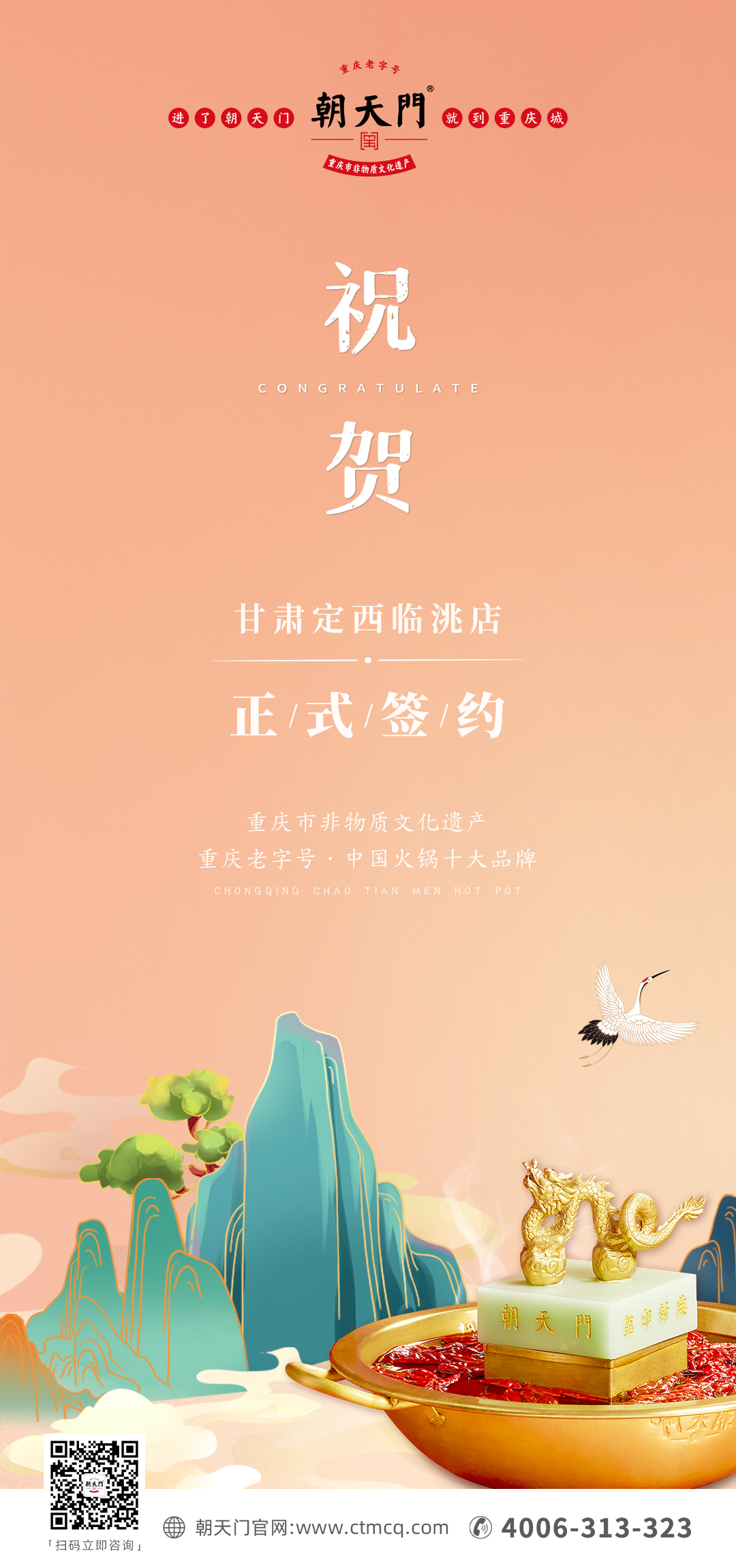 喜訊：甘肅臨洮縣宋總與朝天門火鍋達(dá)成合作協(xié)議！