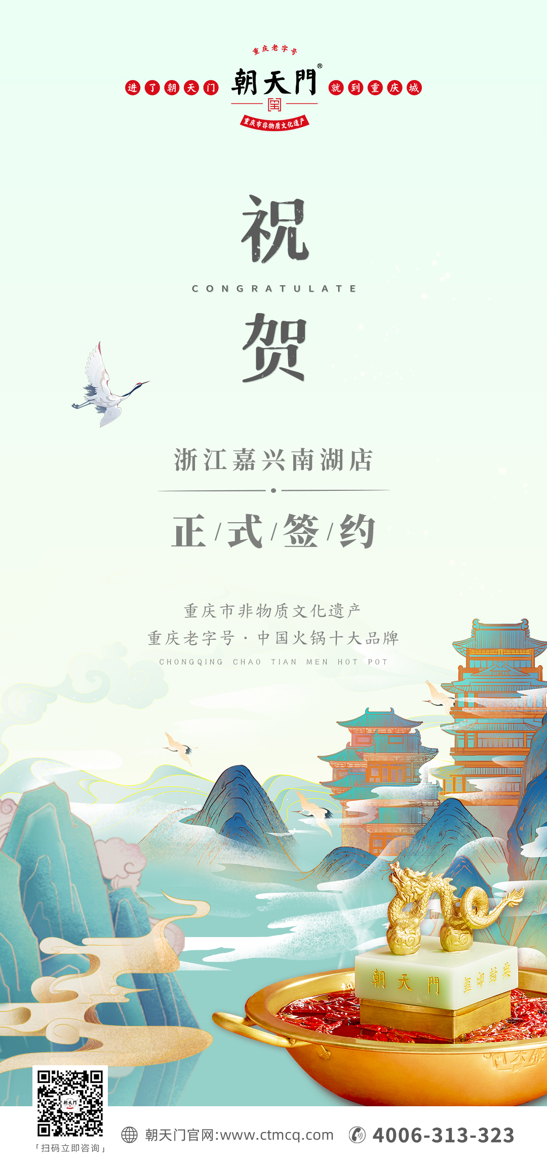 喜訊：浙江嘉興房總與朝天門火鍋達成合作協(xié)議！