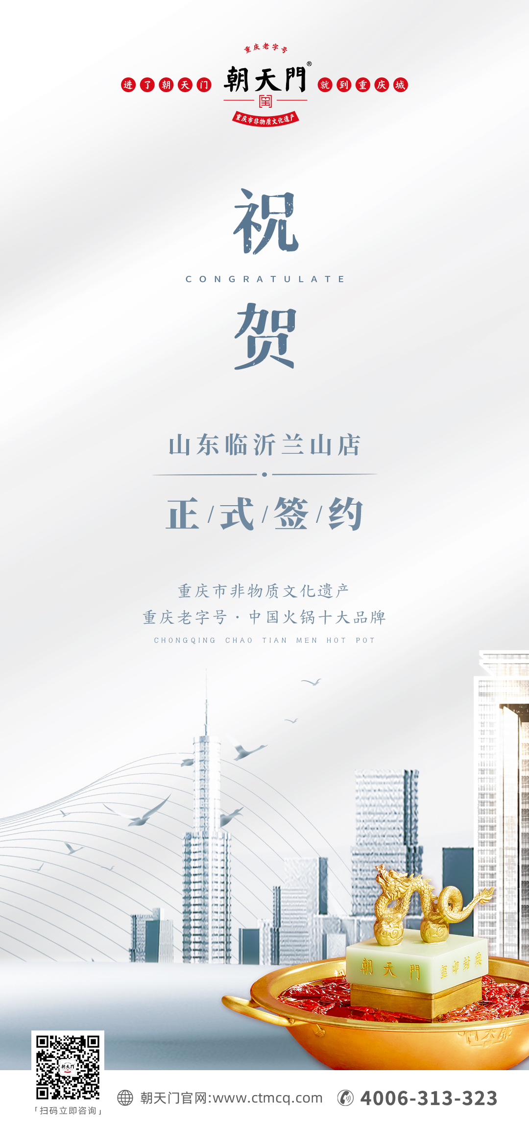 喜訊：山東蘭山區(qū)姚總與朝天門火鍋達成合作協(xié)議！