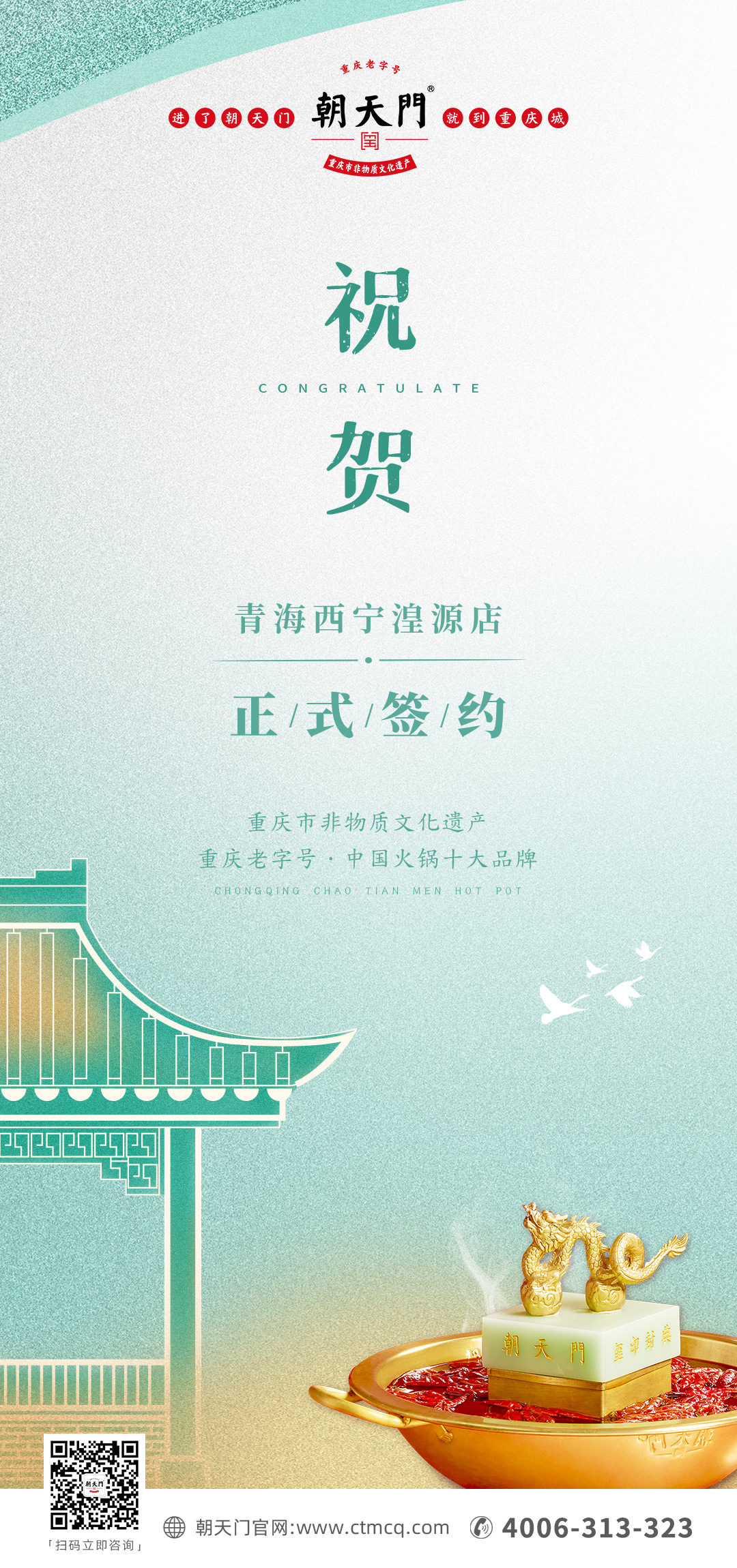 喜訊：青海湟源縣李總與朝天門火鍋達成合作協(xié)議！