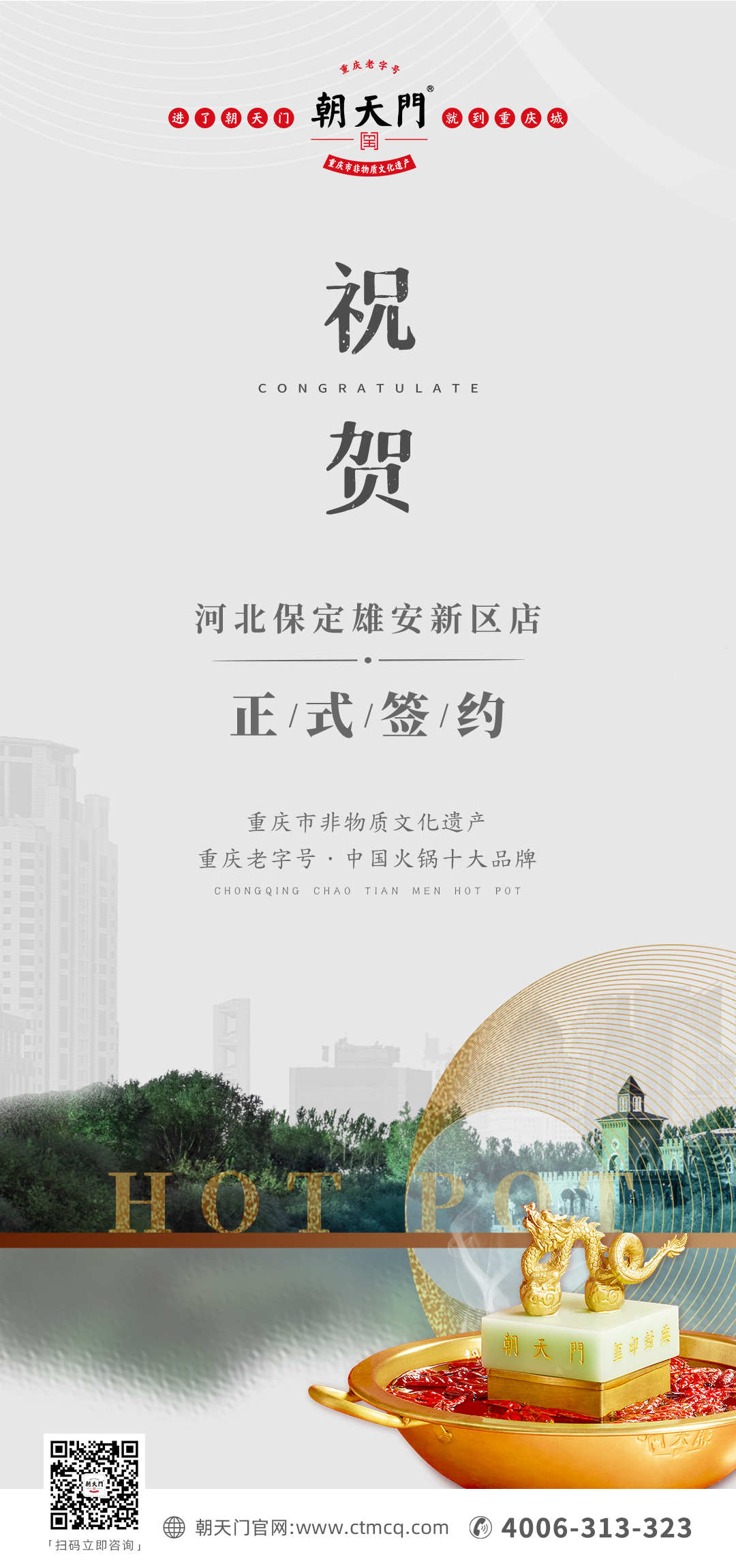 喜訊：河北雄安新區(qū)姬總與朝天門火鍋達(dá)成合作！
