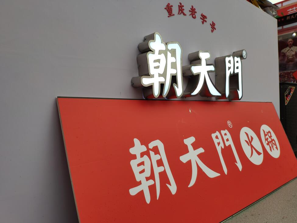 火鍋加盟如何操作？從選址到開(kāi)店全過(guò)程分享！