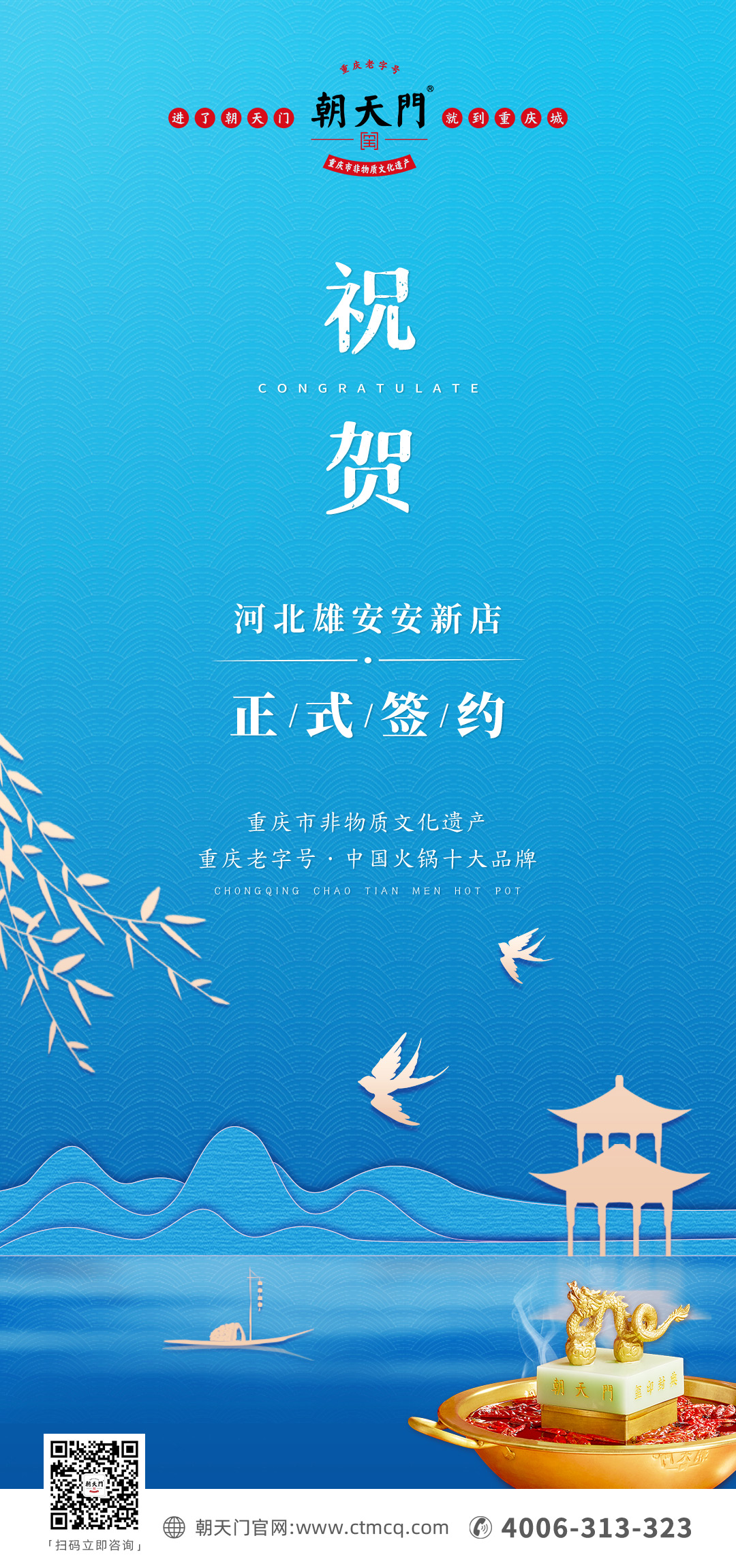 喜訊：河北雄安安新縣王總與朝天門(mén)火鍋達(dá)成合作！